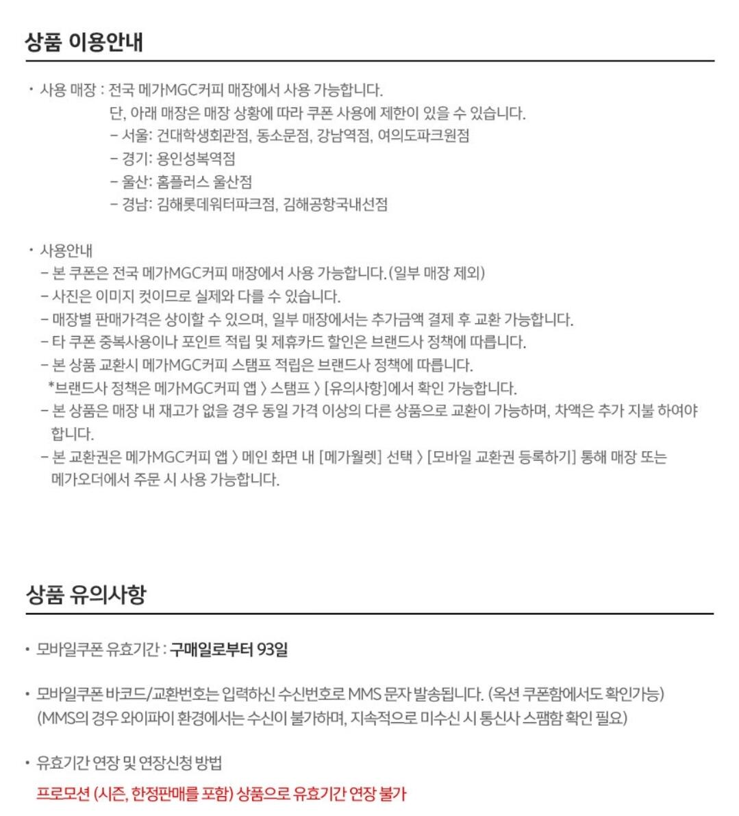 [옥션] 메가커피 아이스 아메리카노 (1,500원) (무료)