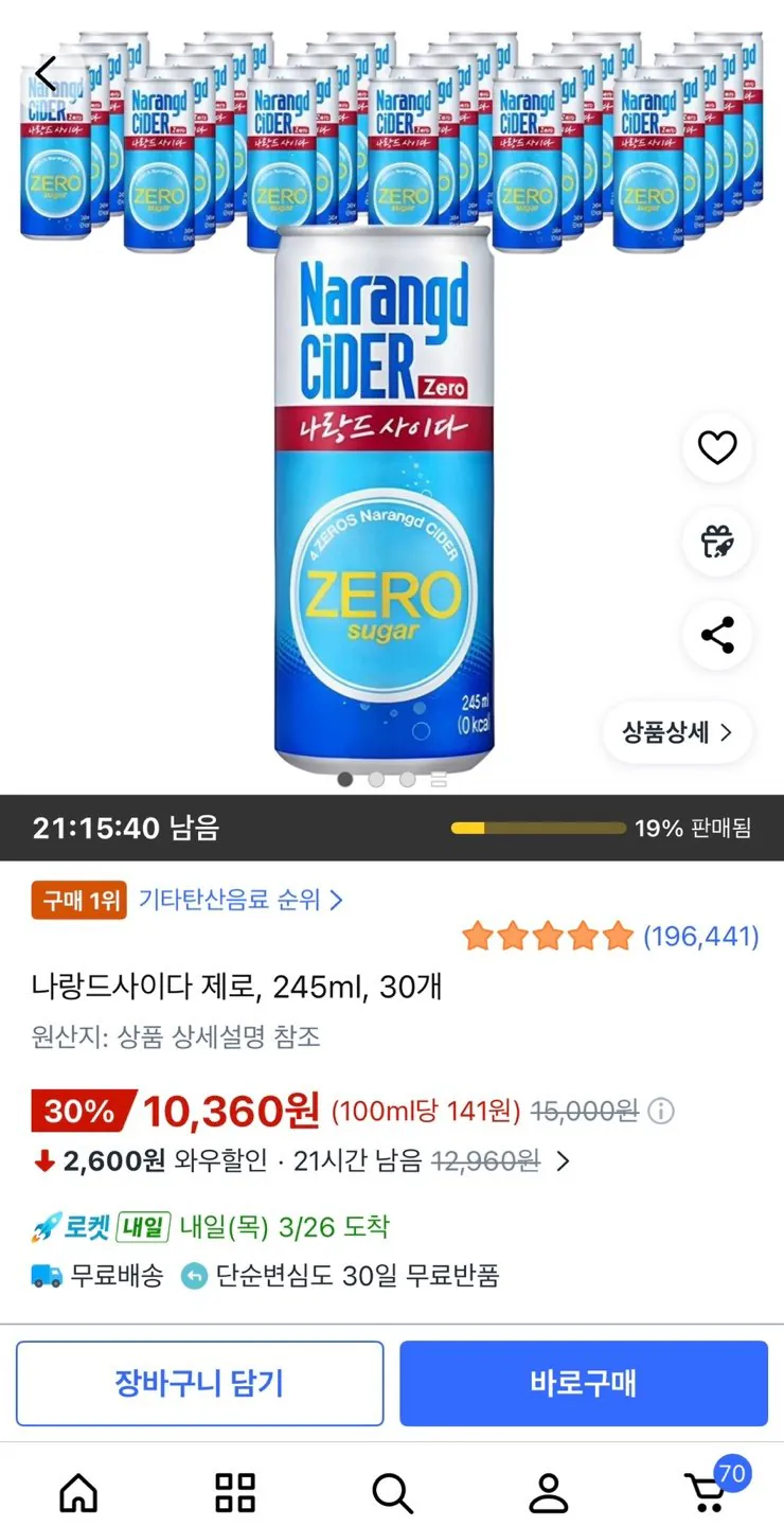 1774399473044.jpg [Coupang] Narand Cider Zero 245ml 30 đơn vị (10.360 won) (Miễn phí)