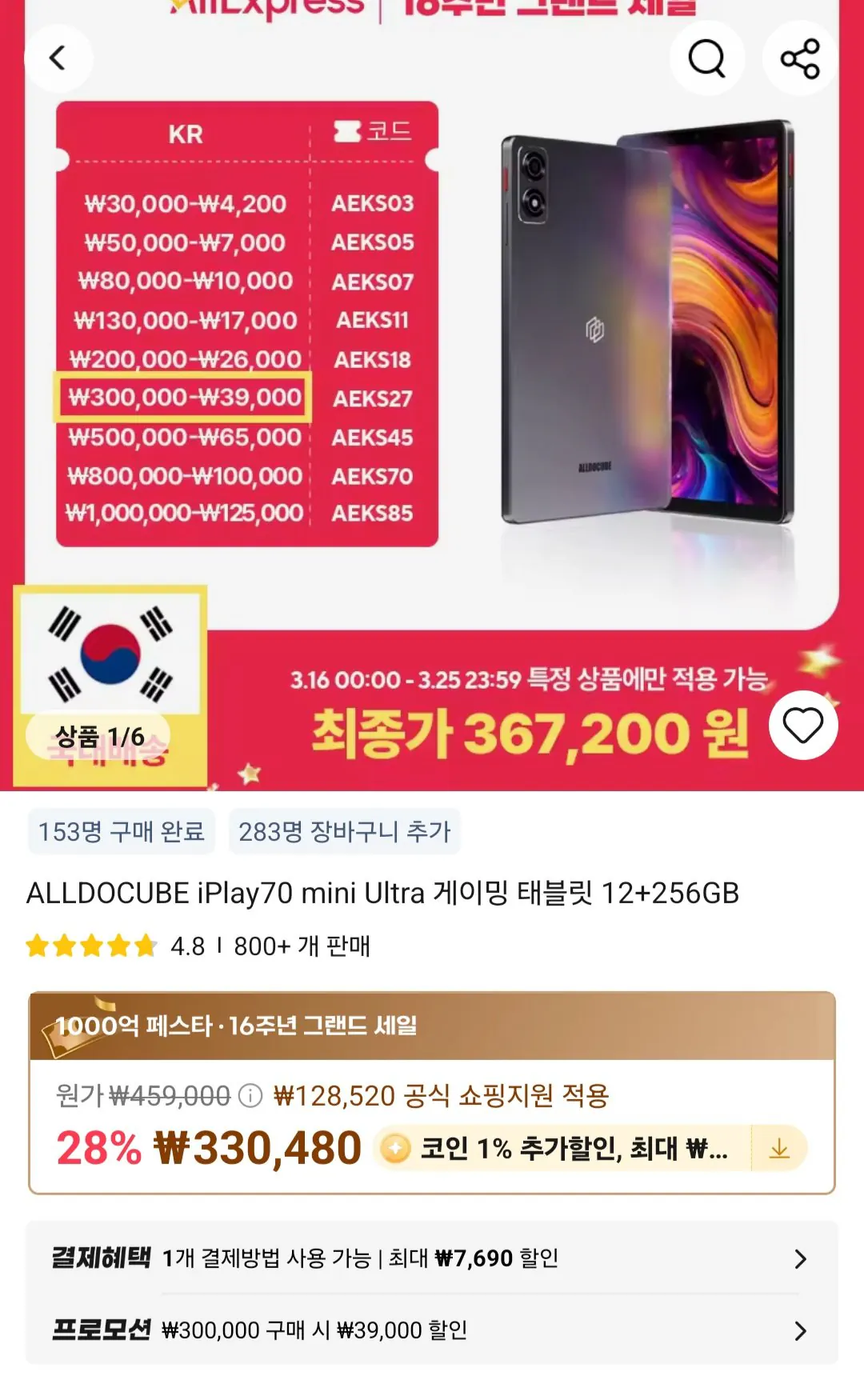 Screenshot_20260325_163240_AliExpress.jpg [알리익스프레스] alldocube iplay70 mini ultra 게이밍 태블릿 12+256GB (278,985원) (무료)