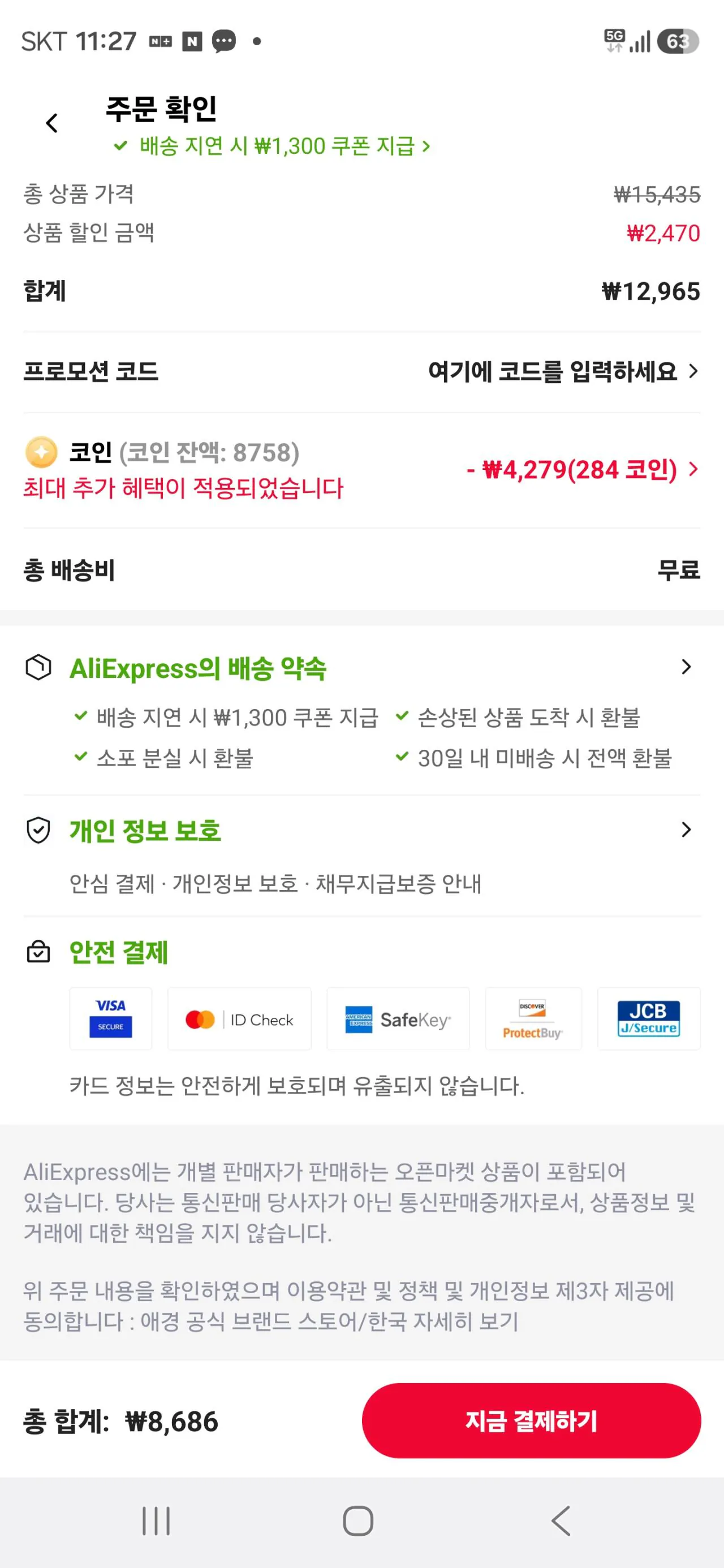Screenshot_20260325_112740_AliExpress.jpg [알리] 애경 울샴푸 6L (8,686원) (무료)