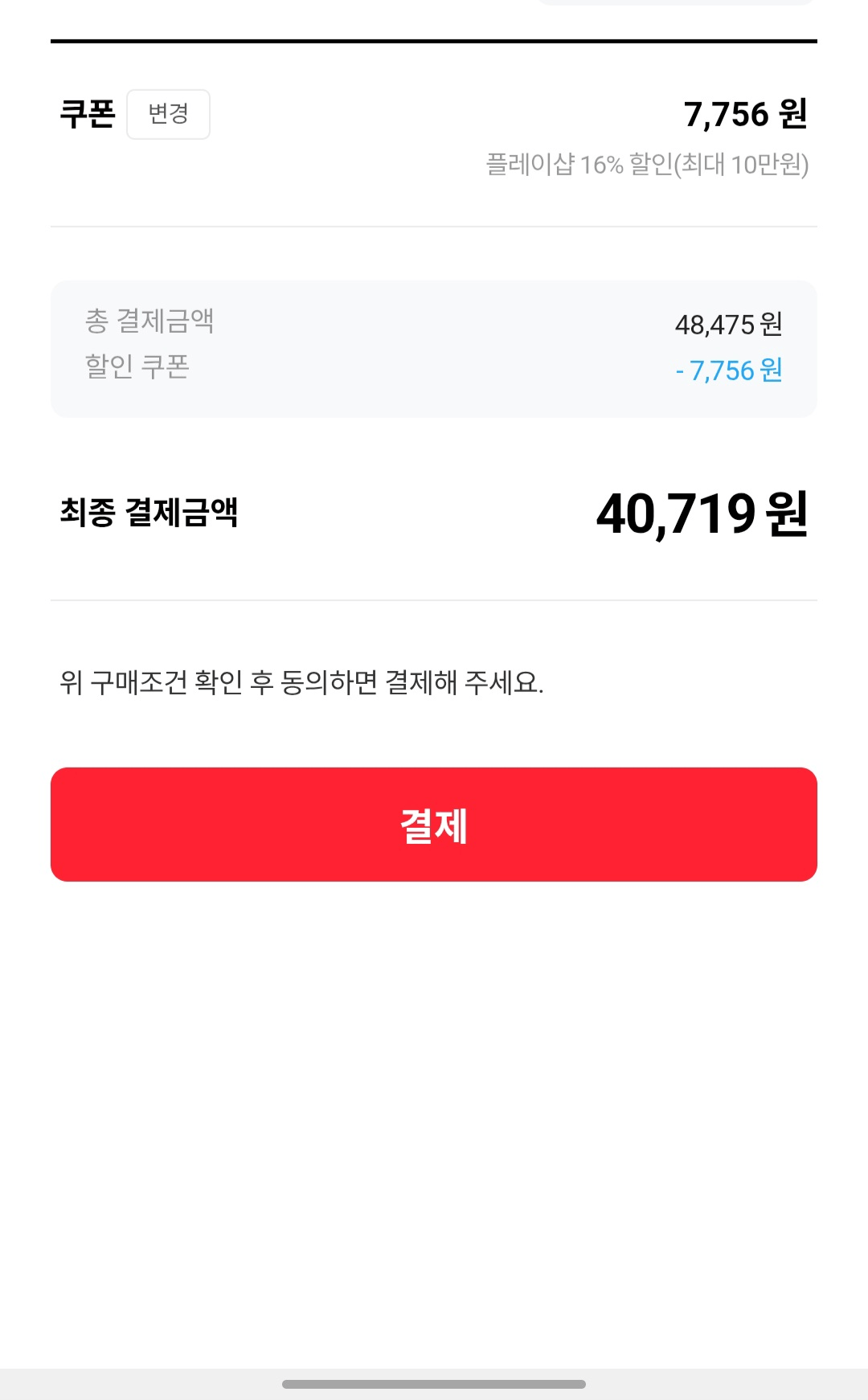 image.png [Play Shop] 5.000 won + giảm giá 16% cho tất cả các sản phẩm PS5 + tích lũy điểm Payco 1% + tích lũy Play Shop 5% (khác nhau tùy theo sản phẩm) (khác nhau tùy theo sản phẩm)