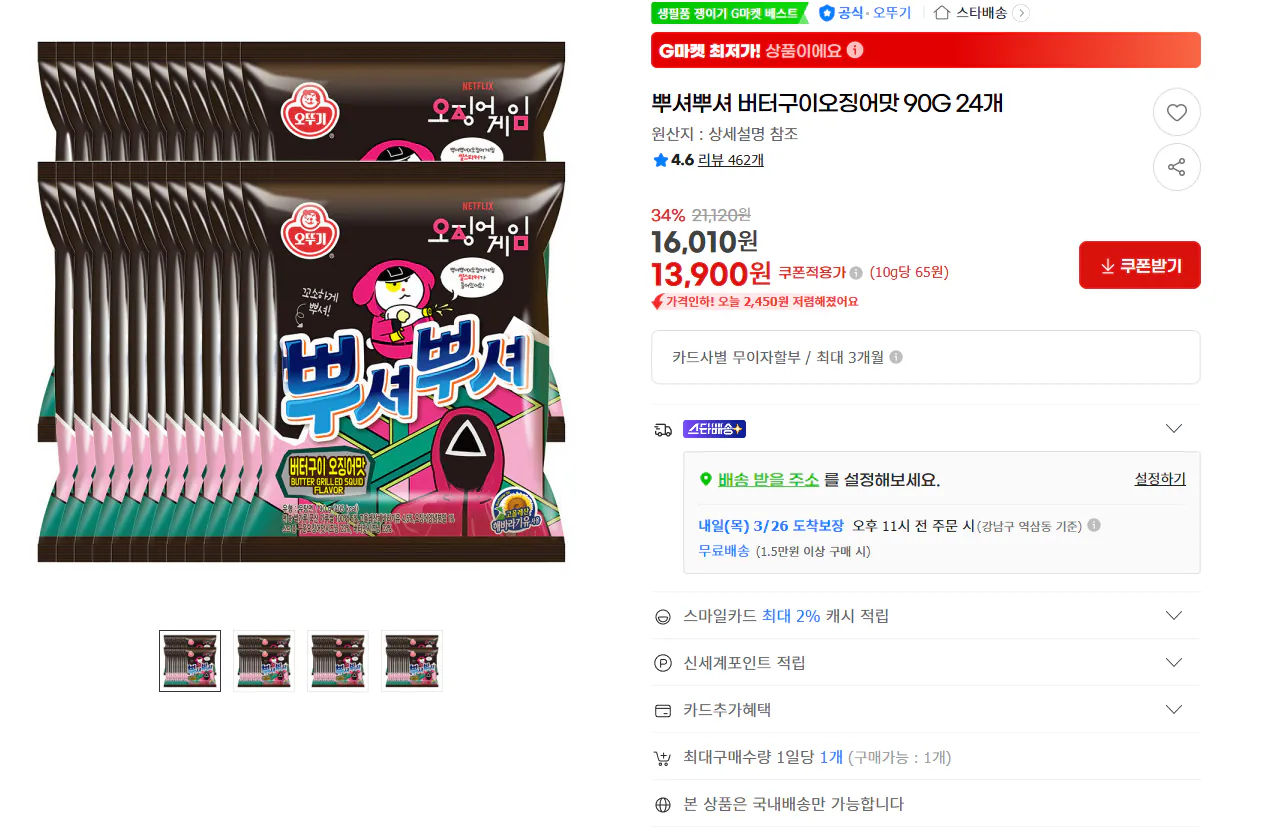 [G Market] Hương vị mực nướng bơ Puseo Pusher 90g 24 miếng (13.900 KRW) (Miễn phí)