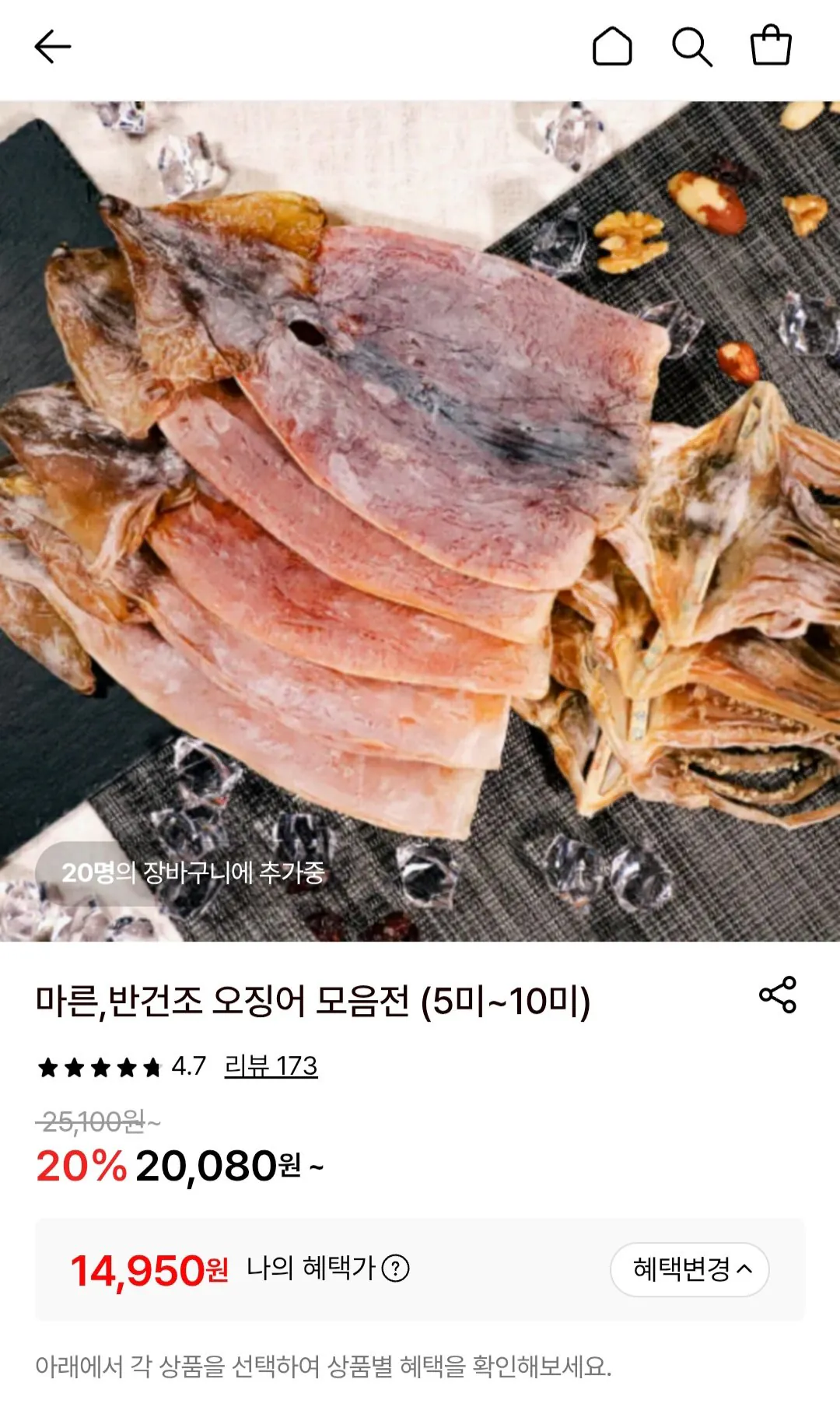 [Lotte On] Mực khô 500g (14.950 KRW) (Miễn phí)