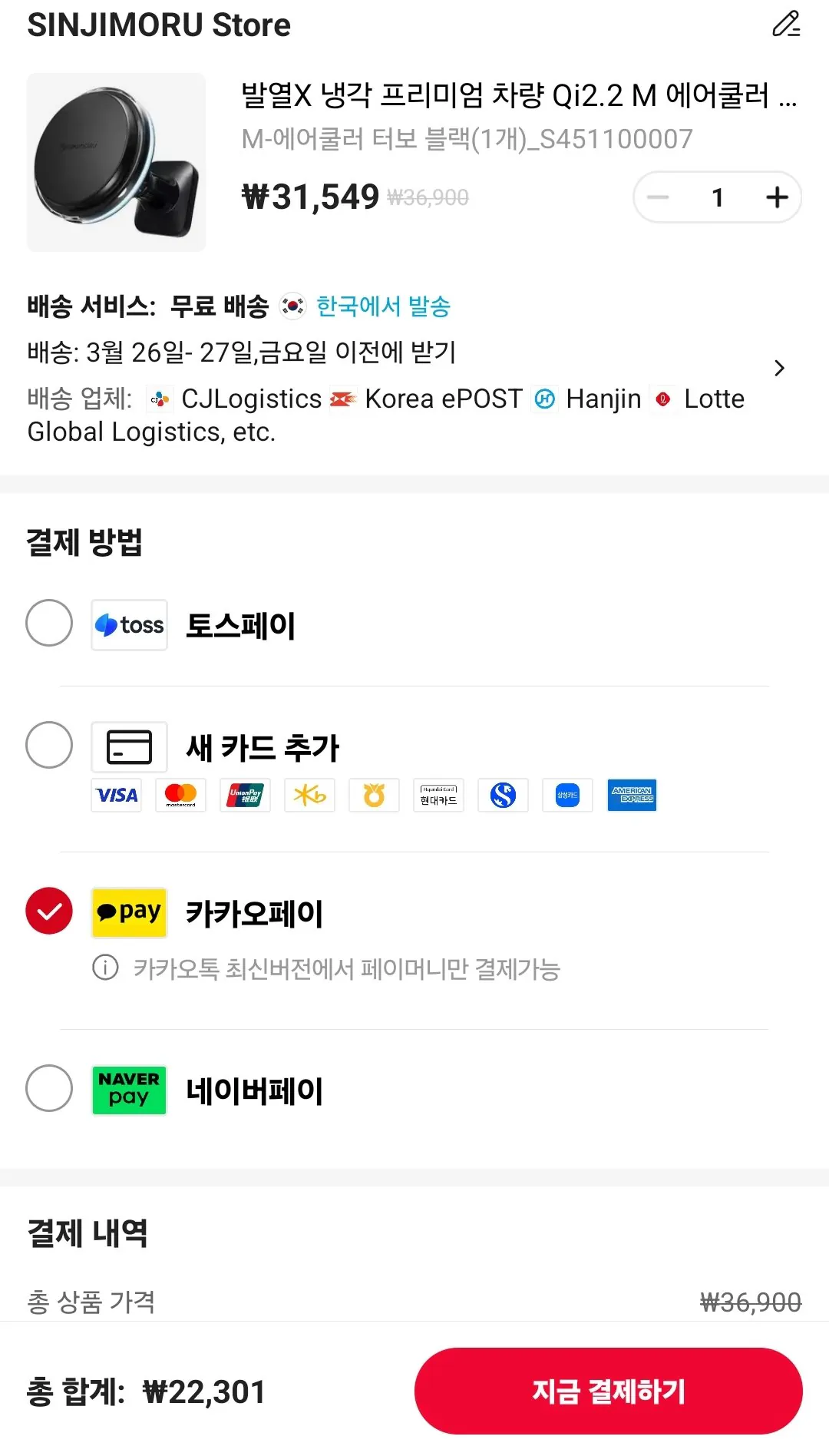 Screenshot_20260325_141922_AliExpress.jpg [알리] 코인딜) 신지모루 Qi2.2 맥세이프 차량용 무선충전 거치대 (22,301원) (무료)