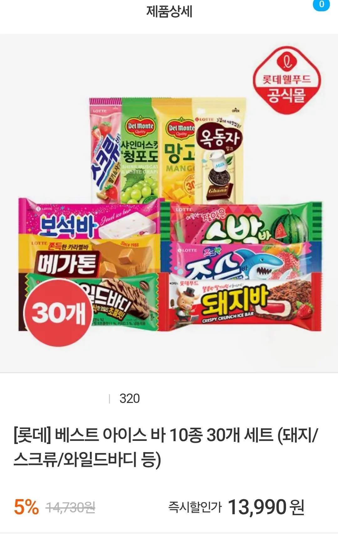 Screenshot_20260325_113414_Chrome.jpg [Dongwon Mall] Bộ 30 món gồm 10 loại Best Ice Bars Pig Bar/Screw Bar/Wild Body, v.v. (13.990 won) (Miễn phí)