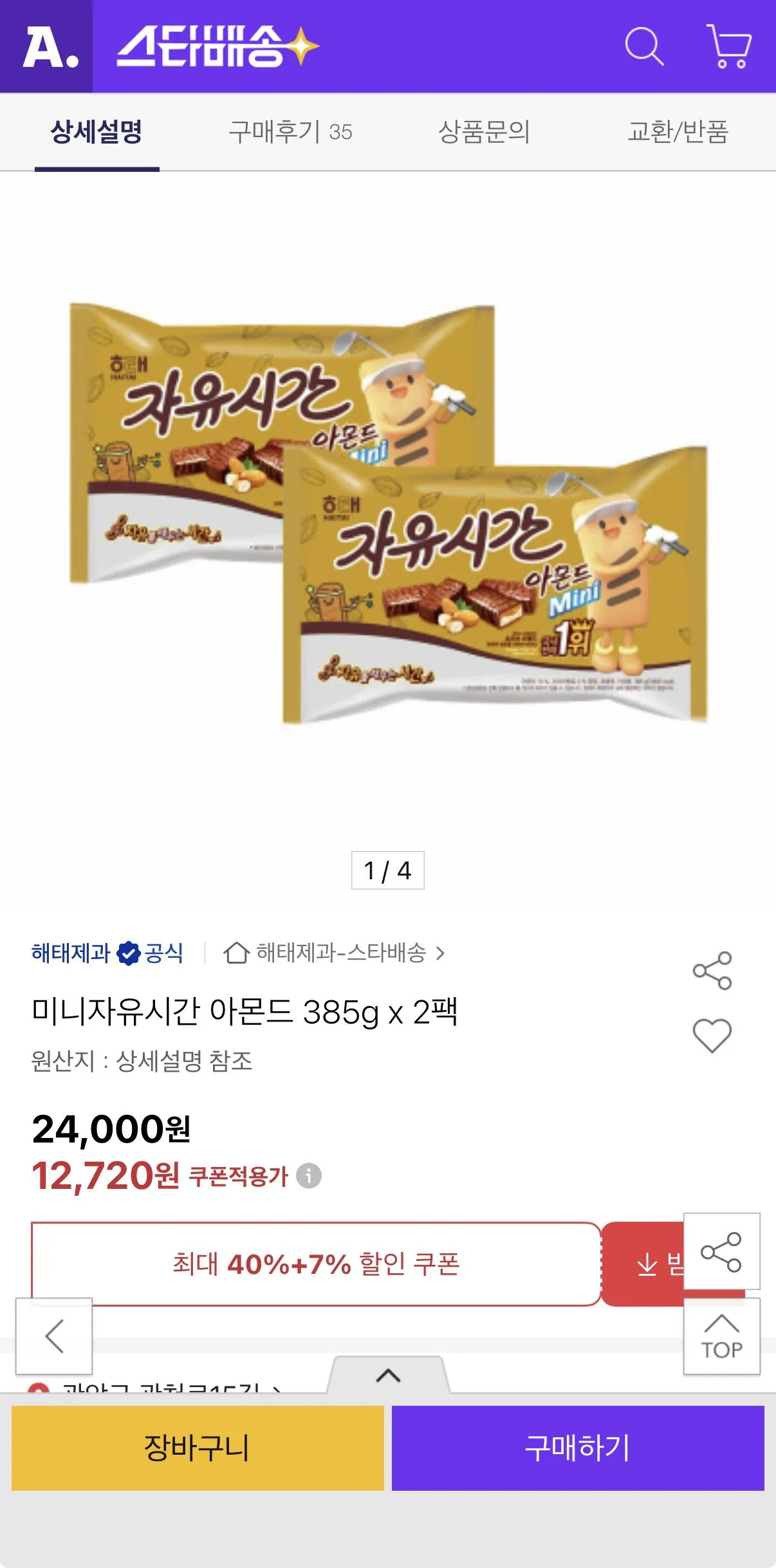 1774398464161.jpg [옥션] 미니자유시간 아몬드 385g x 2팩 (12,720원) (무료)