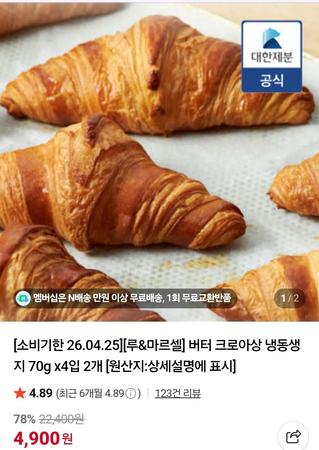 image.jpg [Naver] Bột bánh sừng bò đông lạnh Roux & Marcel 8 miếng (4.900 KRW) (Miễn phí)