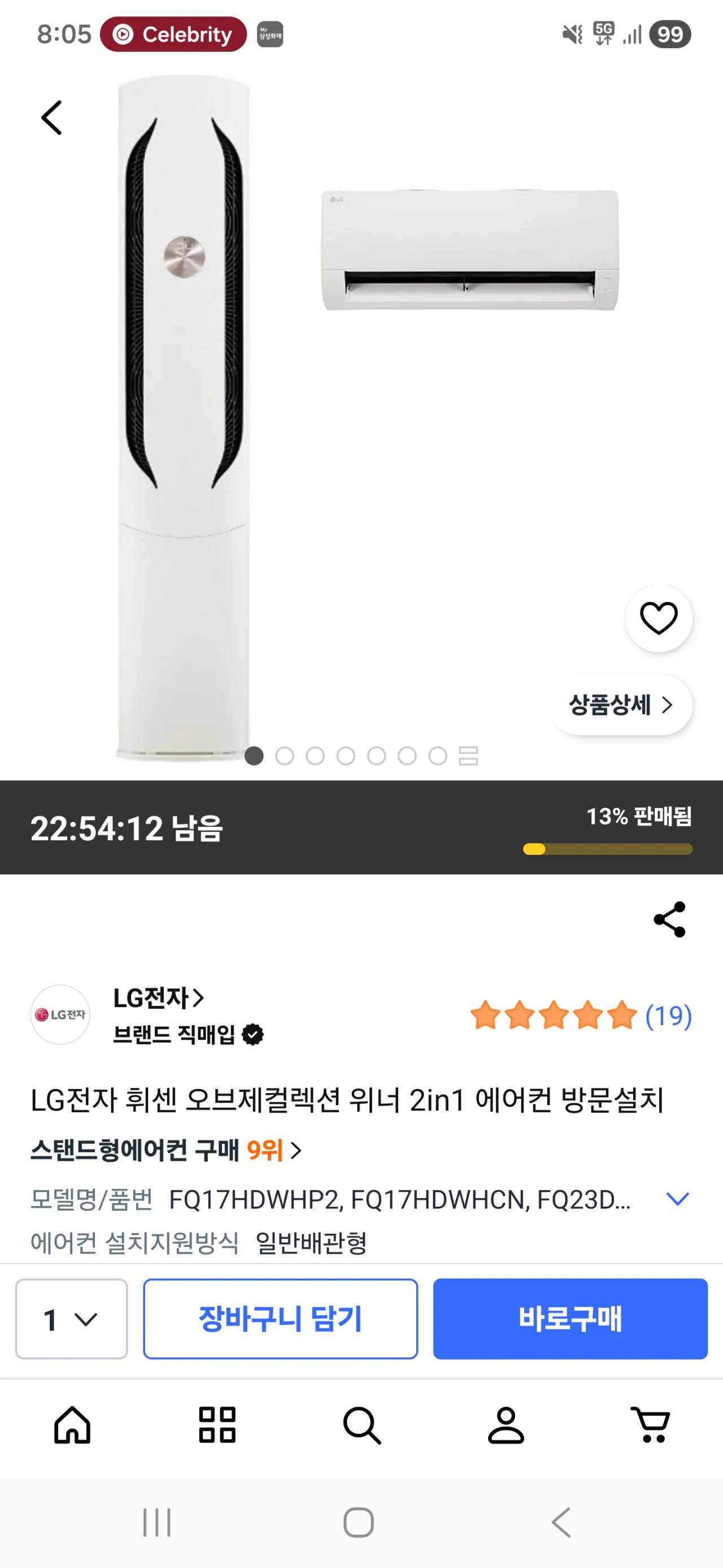Screenshot_20260325_080548_Coupang.jpg [쿠팡] LG전자 휘센 오브제컬렉션 위너 2in1 (1,300,000원) (와우한정)