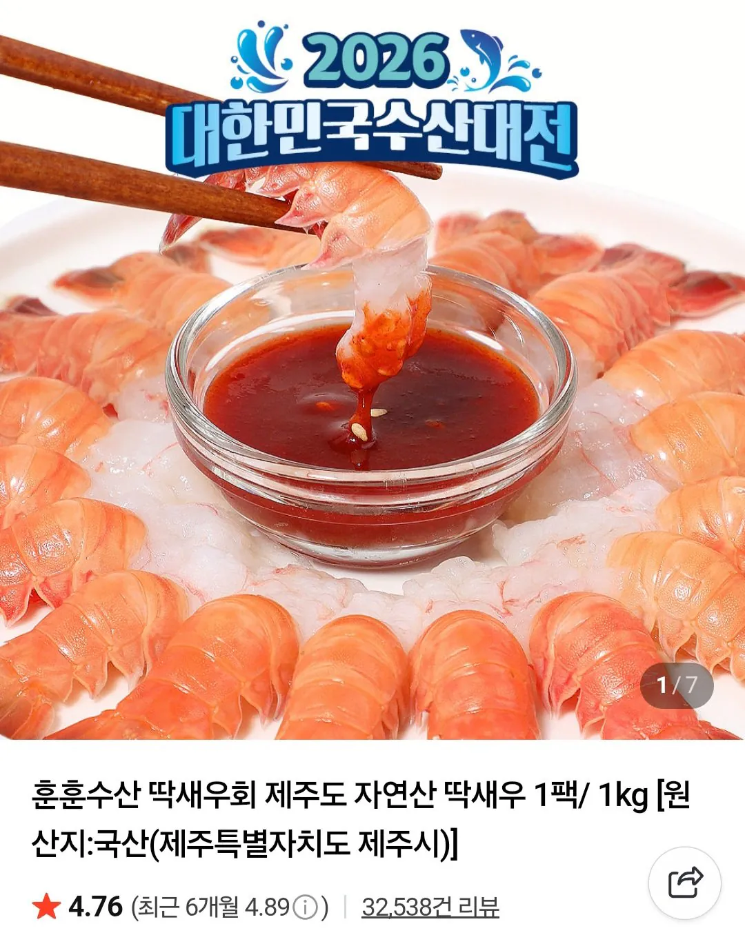 Screenshot_20260325_000436.jpg [네이버] 딱새우회 소 150g (20~30미) (9,980원) (네멤무배)