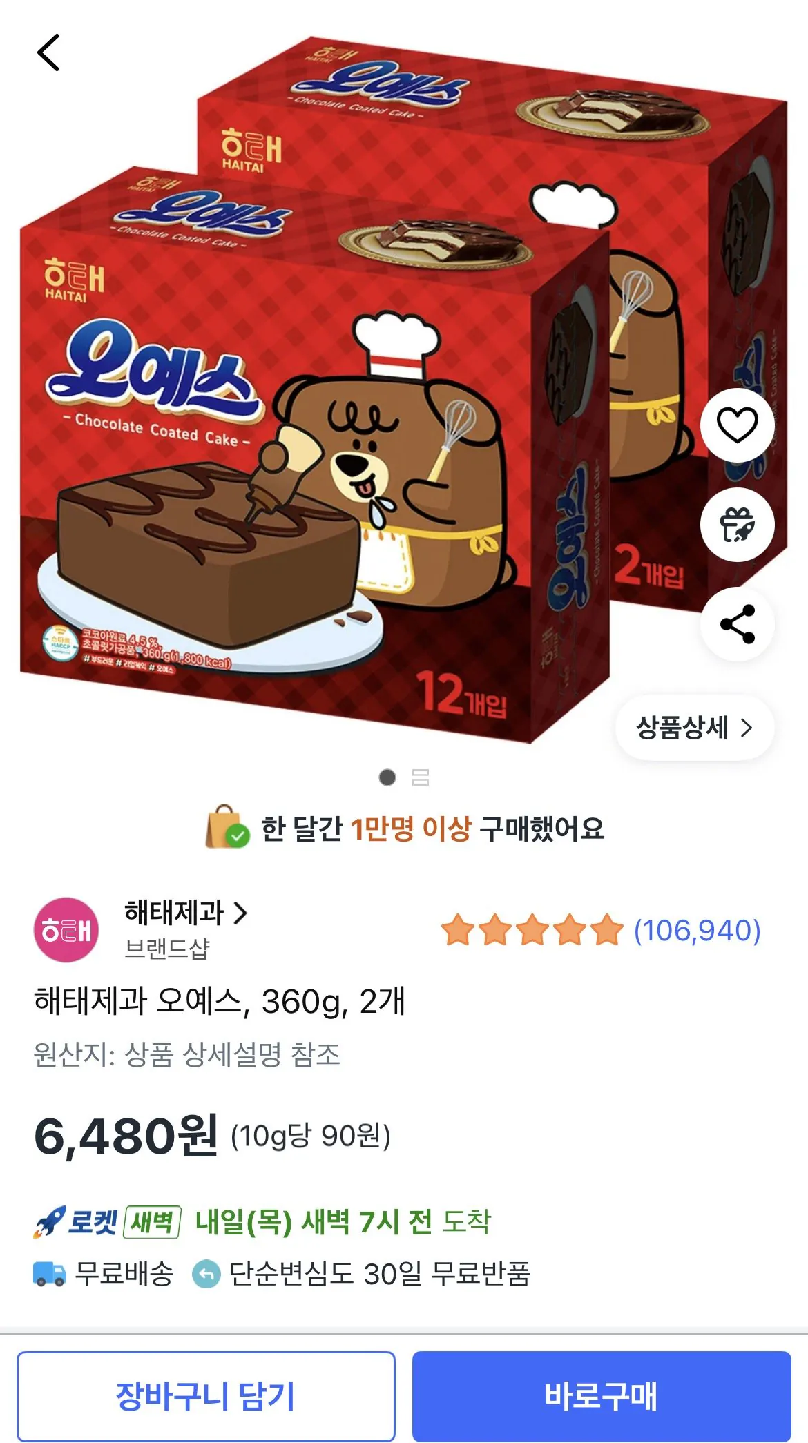 1774423991786.jpg [Coupang] Haitai Bánh kẹo Ohyes, 360g, 2 miếng (6.480 won) (miễn phí)