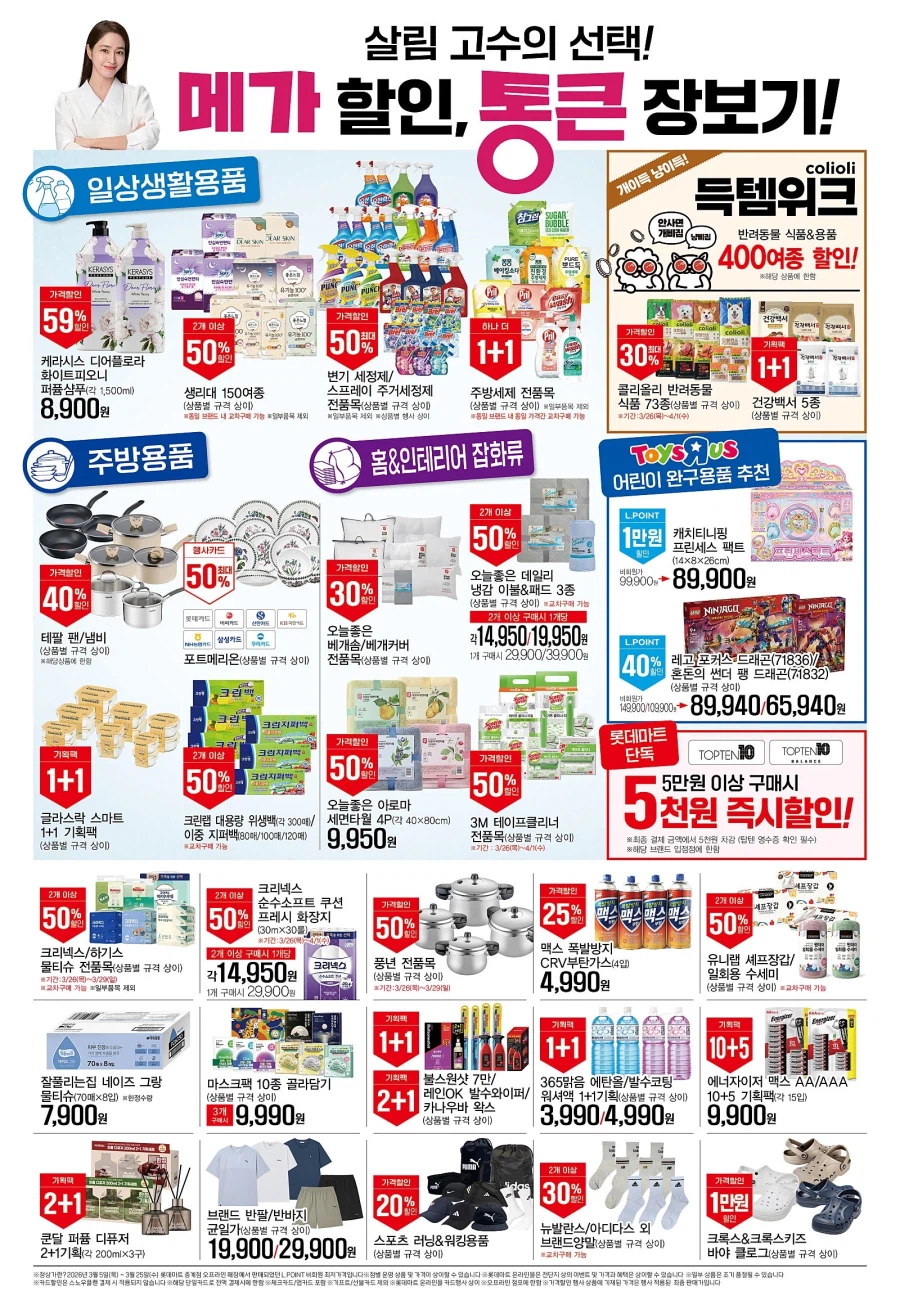 [대형마트] 홈플러스&롯데마트&이마트 이번주 전단행사 (3/26~4/1)_10.webp