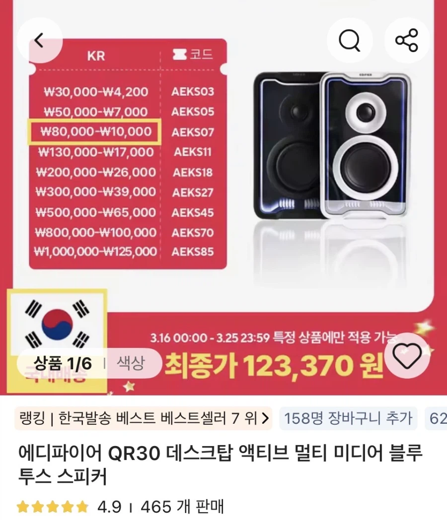 [알리] 에디파이어 QR30 데스크테리어 PC스피커 (92,315)_1.webp