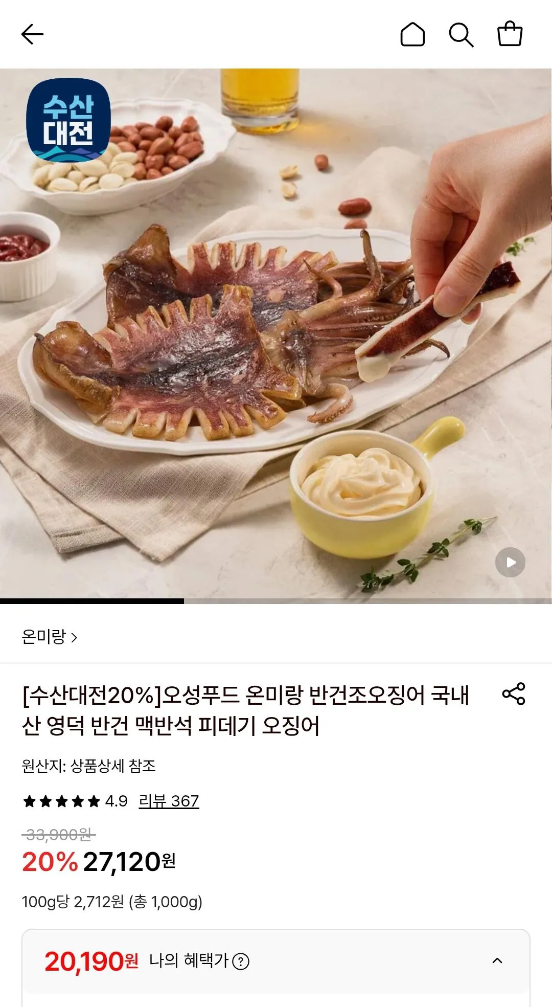 [Lotte On] Mực bán khô phế liệu sản xuất trong nước 1kg (20.190 won) (miễn phí)