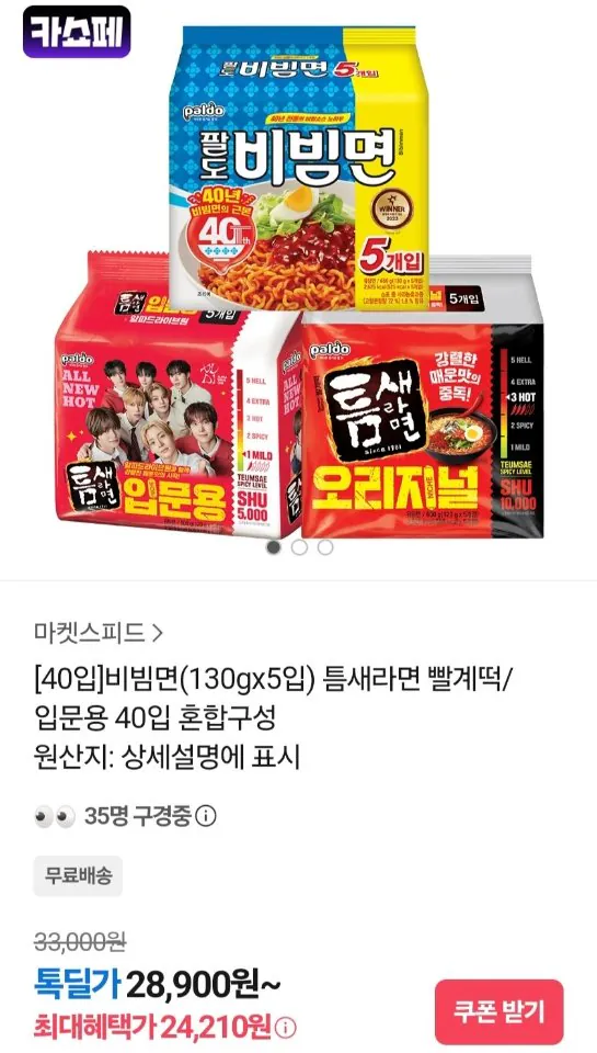 665.jpg [카카오] 팔도 비빔면 틈새라면 빨계떡/입문용 40입 골라담기 (24,210원) (무료)