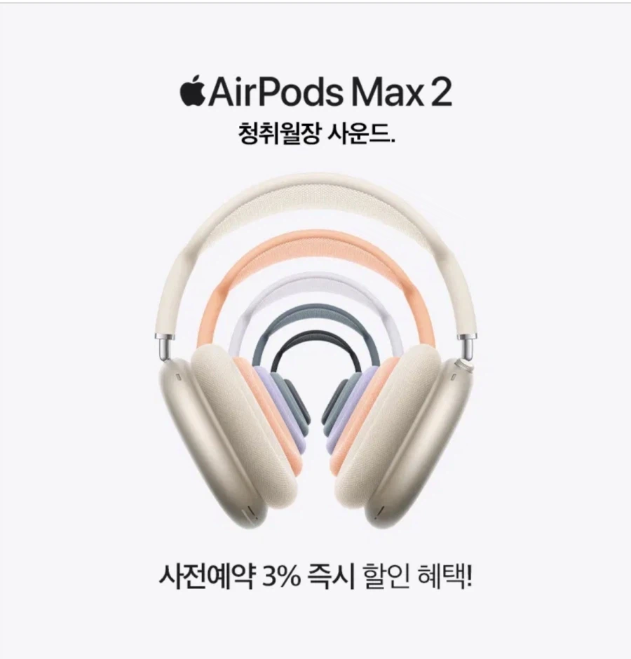 [Naver] Đặt trước Apple AirPods Max 2 Night bắt đầu lúc 10 giờ (KRW) 849.000/miễn phí)_1.webp