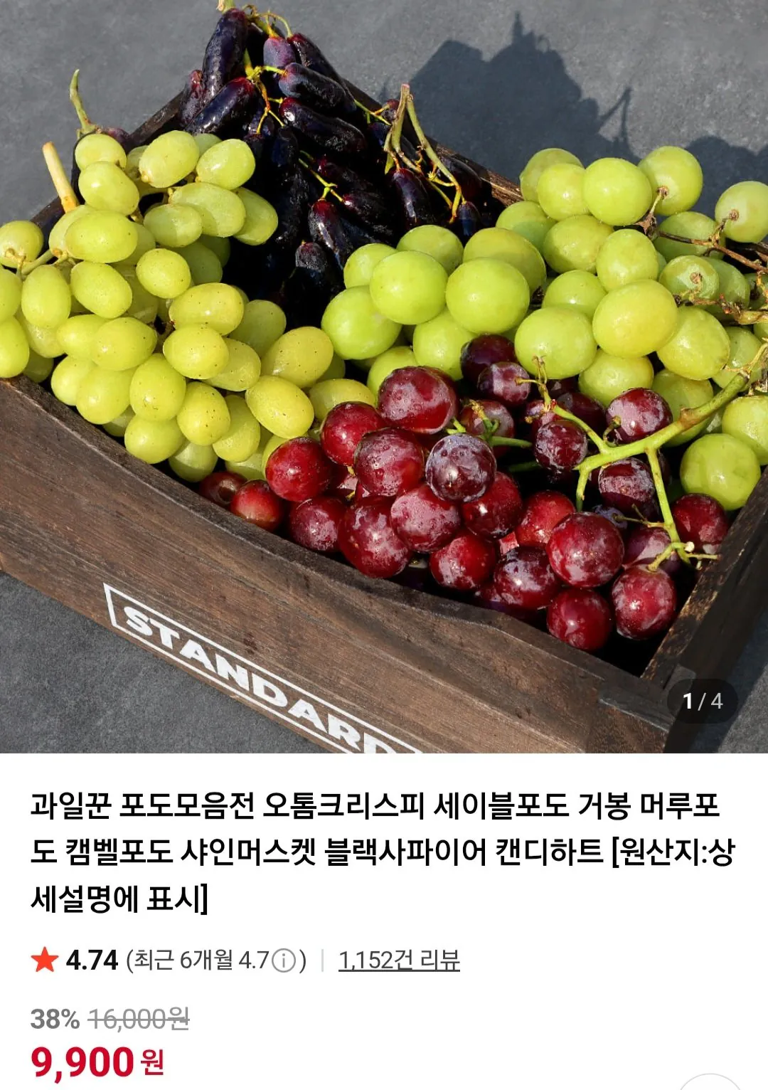 [네이버멤버십] 세이블포도 1kg (6,900원) (멤버십무료)