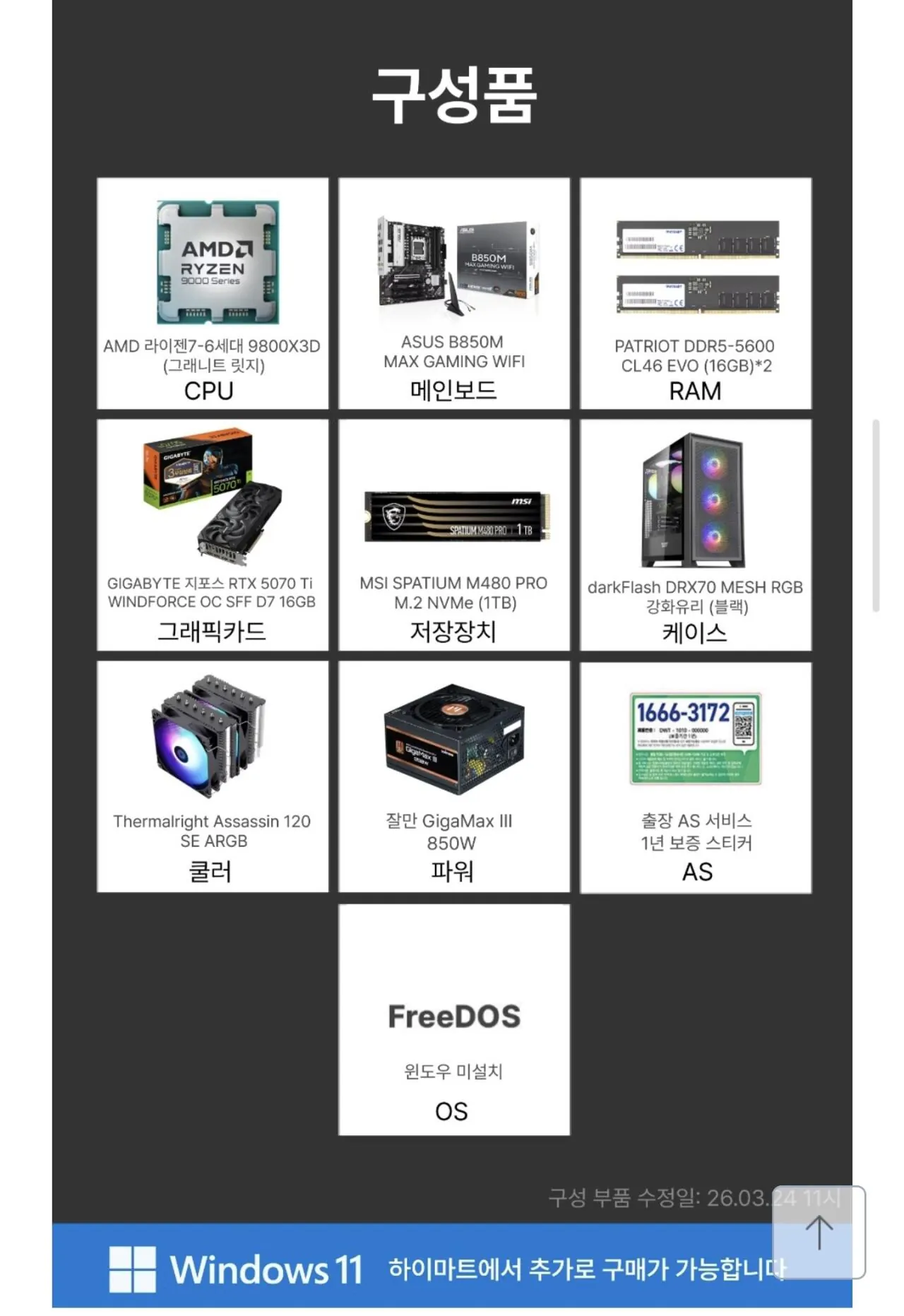 Screenshot_20260325_111021_Samsung Internet.jpg [하이마트] 9800x3d 5070ti 완본체 (299만9,810원) (무료배송)