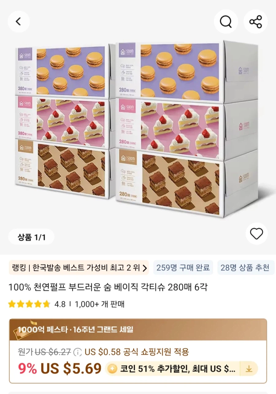 [Ali] 100% bột giấy tự nhiên Soom Basic khăn giấy quấn chân, 280 tờ, mỗi tờ 6 tờ ((3.983 KRW)/Free_1.webp