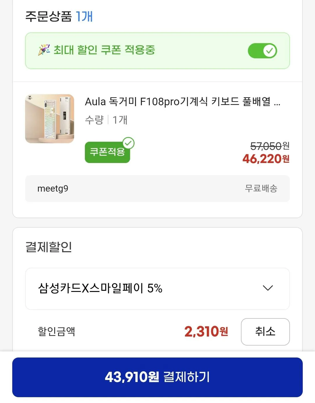 Screenshot_20260325_105053_G.jpg [지마켓] Aula 독거미 F108pro기계식 키보드 풀배열 핫스왑 8000mAh 2.4G 모카무스카라멜라떼 (삼카43,910원) (무료)