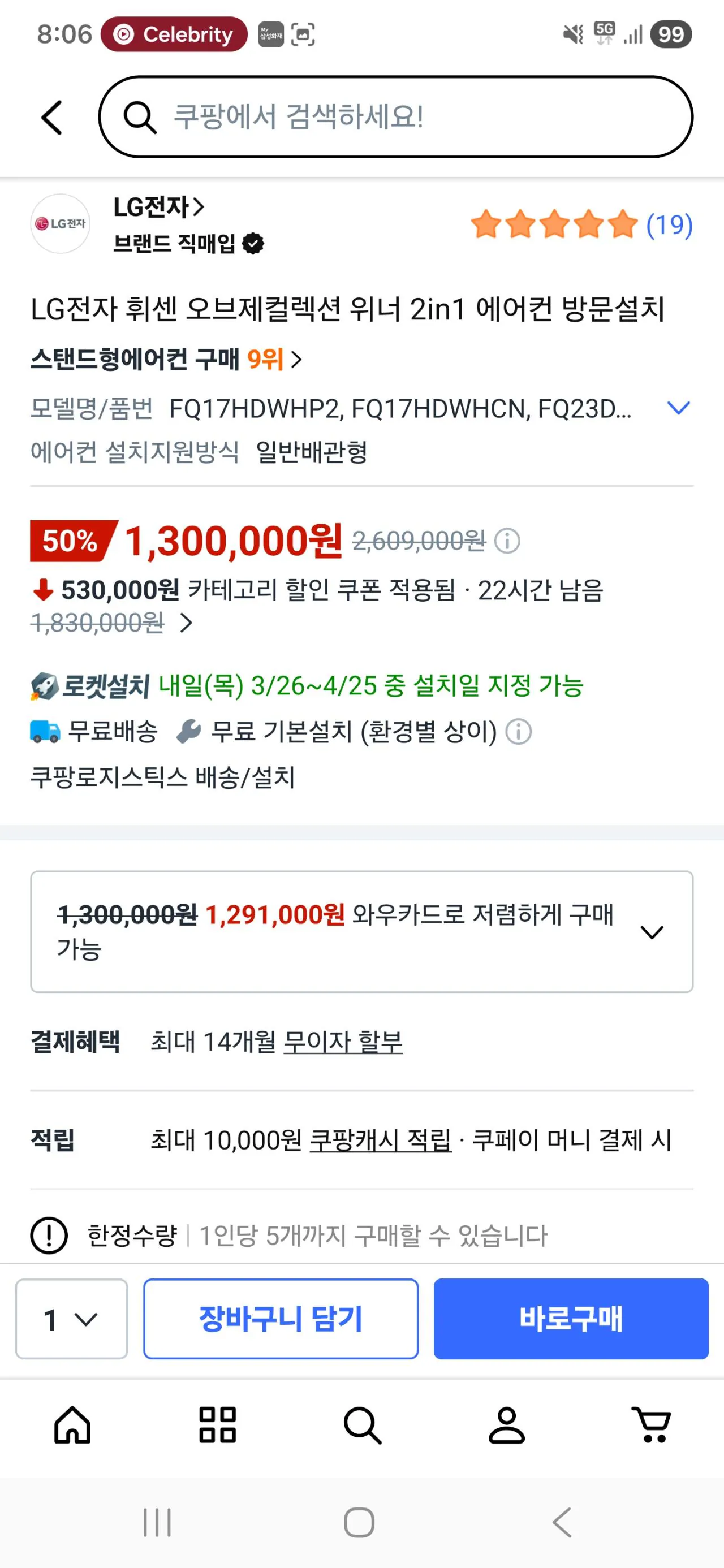 Screenshot_20260325_080602_Coupang.jpg [쿠팡] LG전자 휘센 오브제컬렉션 위너 2in1 (1,300,000원) (와우한정)