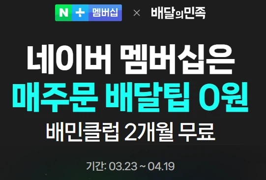 [Naver] Baemin Vé miễn phí 2 tháng hoặc 2.000 won coupon_1.webp
