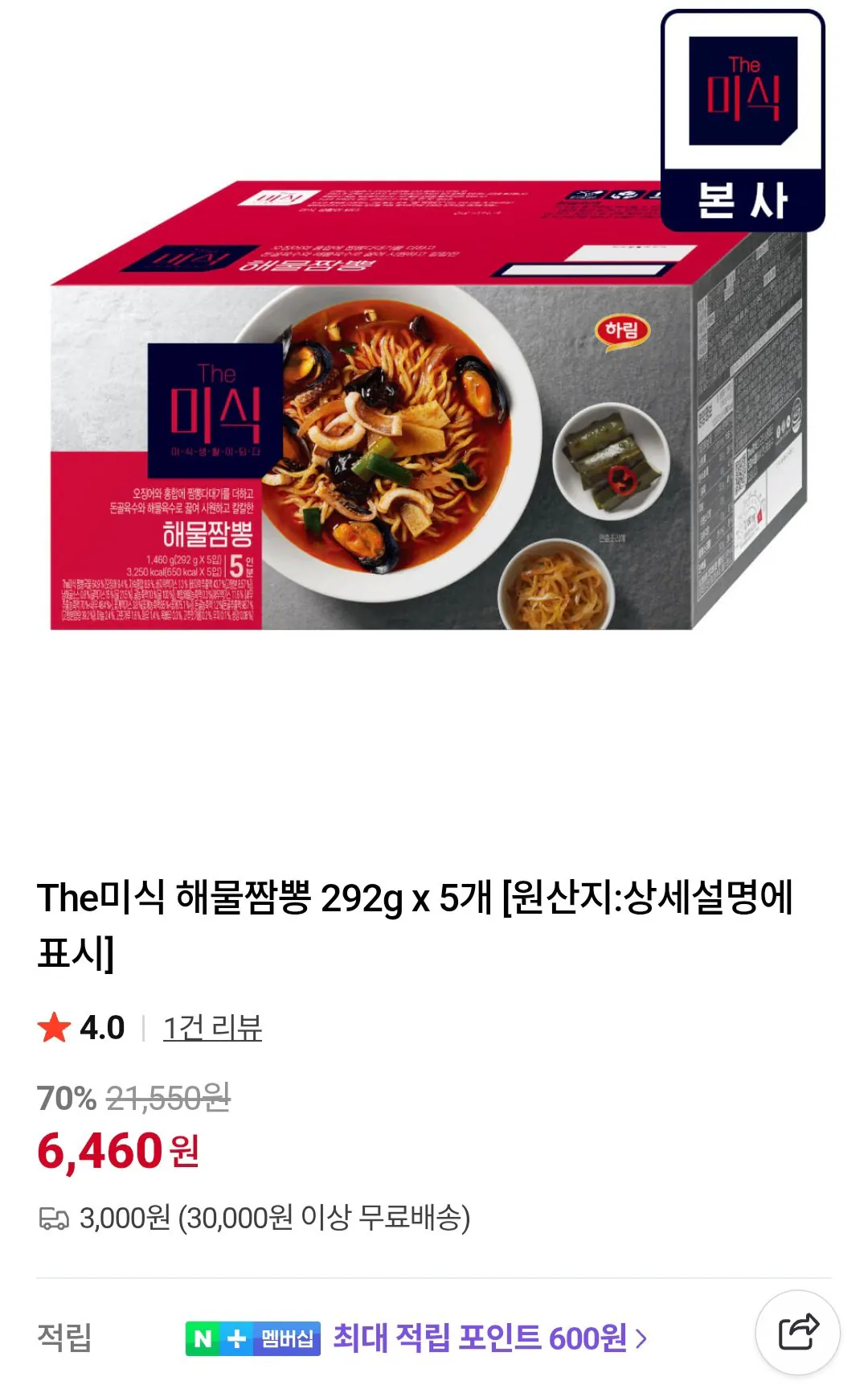 [네이버] 더미식 해물짬뽕 292g X 5개 + 맥시칸 양념치킨볶음면 1개 (7,360원) (3,000원)