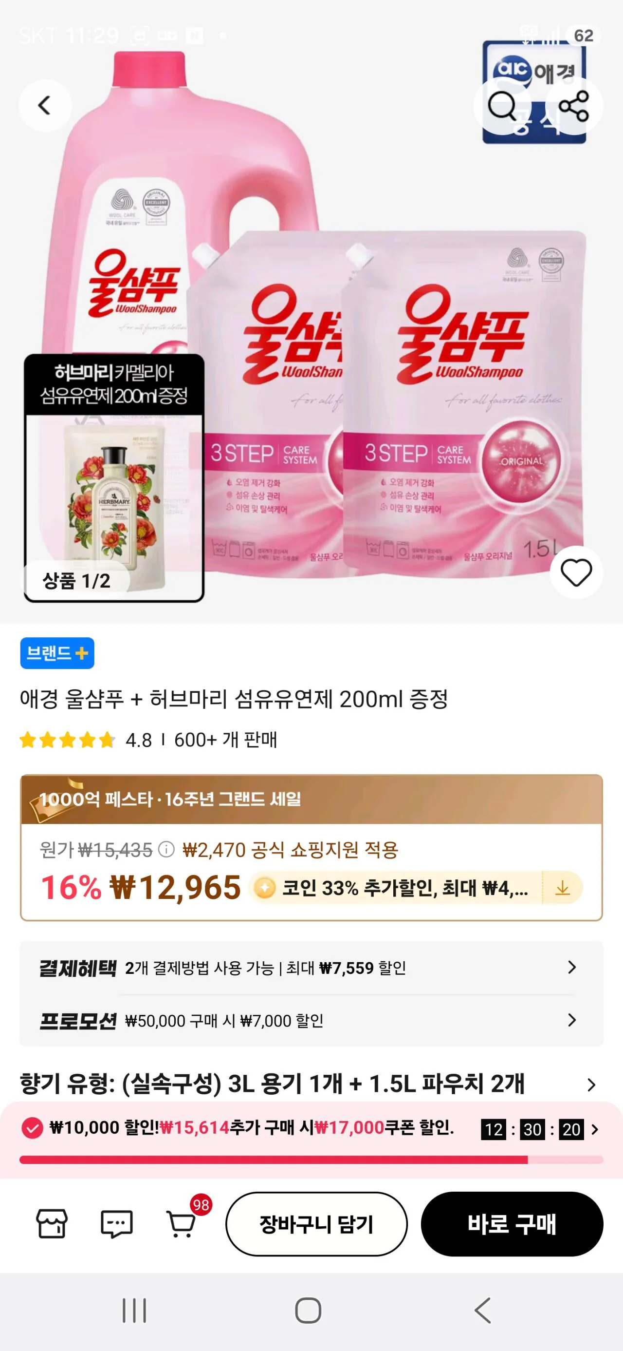 Screenshot_20260325_112939_AliExpress.jpg [알리] 애경 울샴푸 6L (8,686원) (무료)