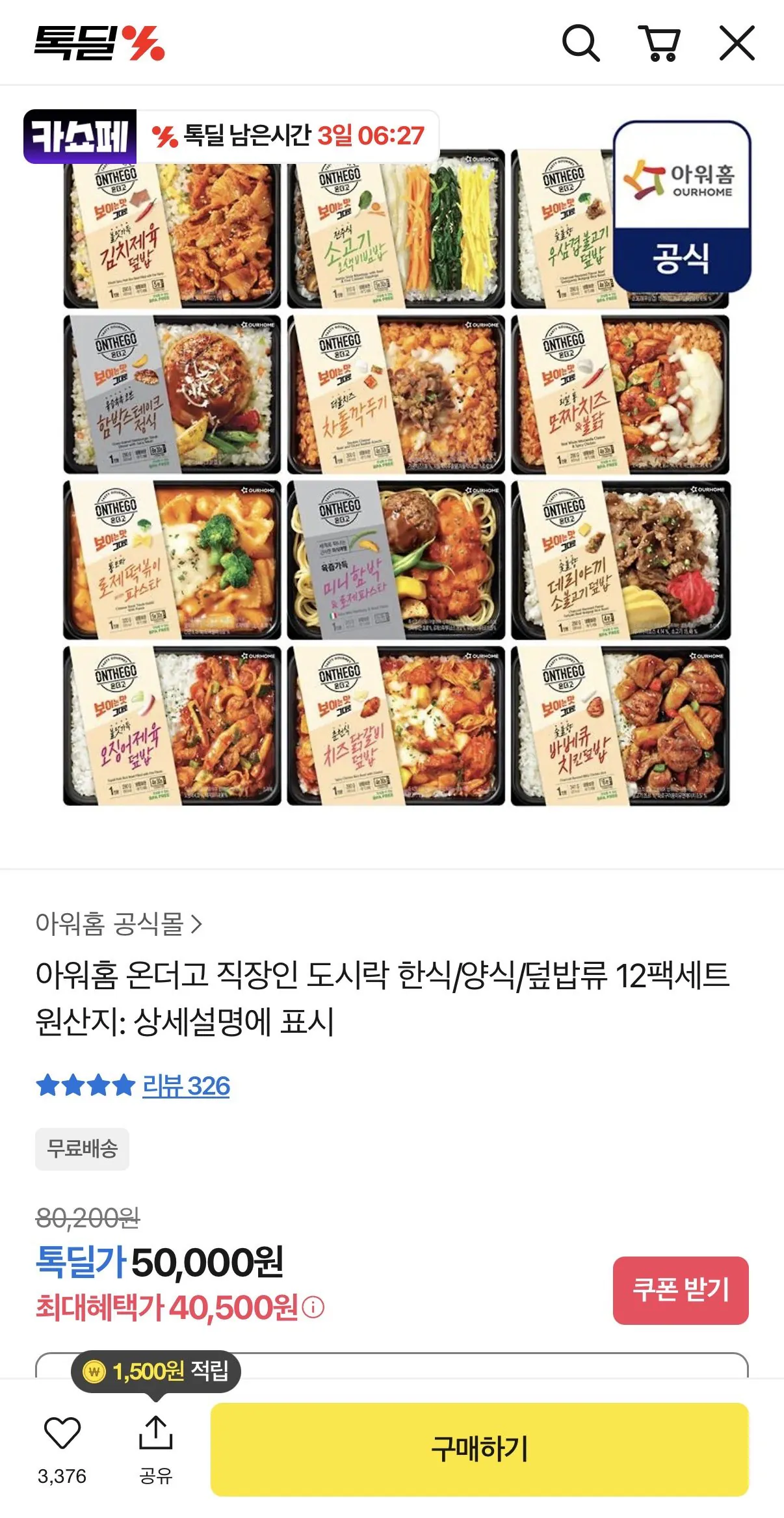 IMG_7752.jpeg [Thỏa thuận trò chuyện] Nhân viên văn phòng khi di chuyển tại nhà của chúng tôi Bộ 12 hộp cơm trưa Hàn Quốc/phương Tây/Dopbap (40.500 KRW) (Giao hàng miễn phí)