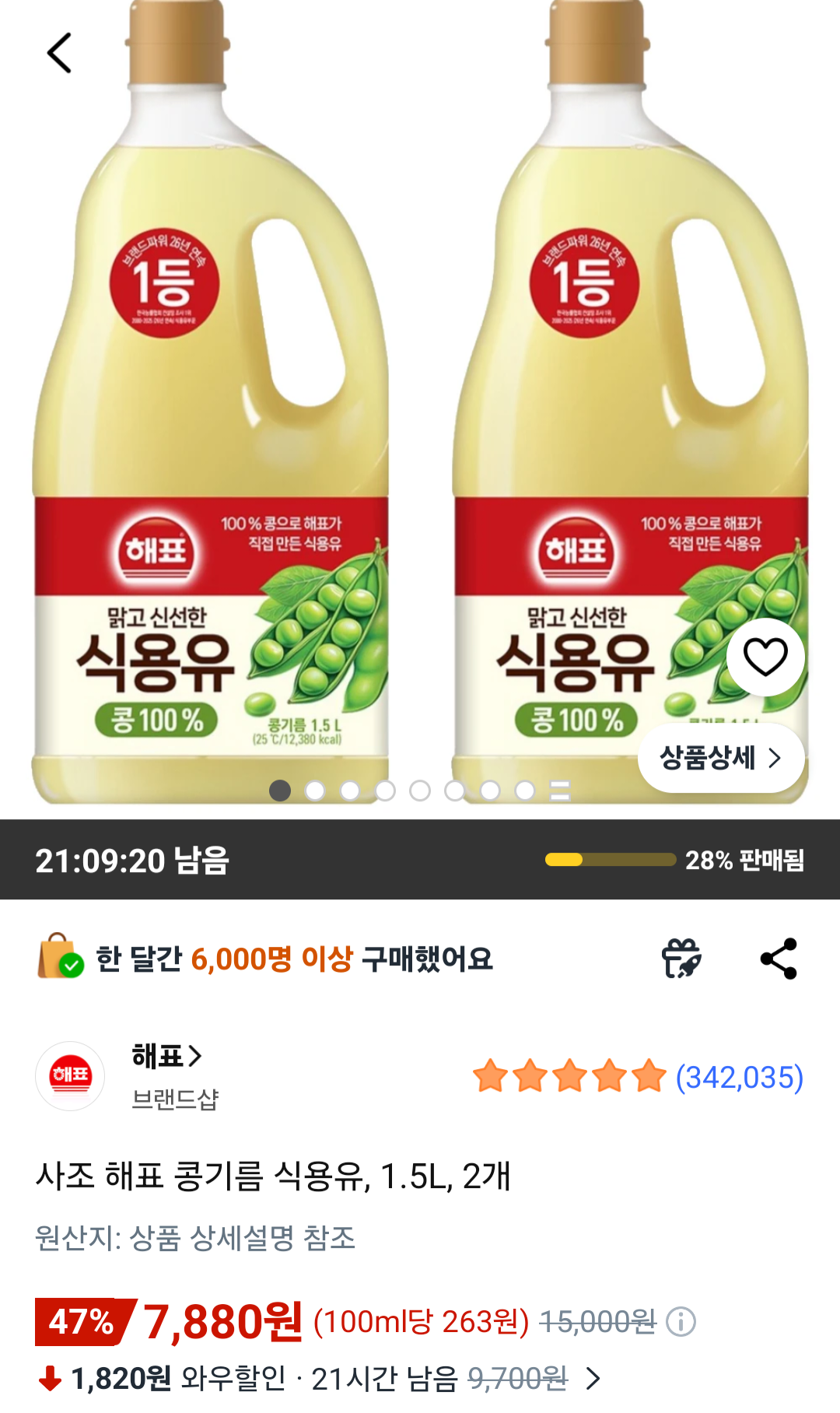 [Coupang] Dầu đậu nành Sajo Haepyo, 1,5L, 2 chiếc (7.880 KRW) (Miễn phí)