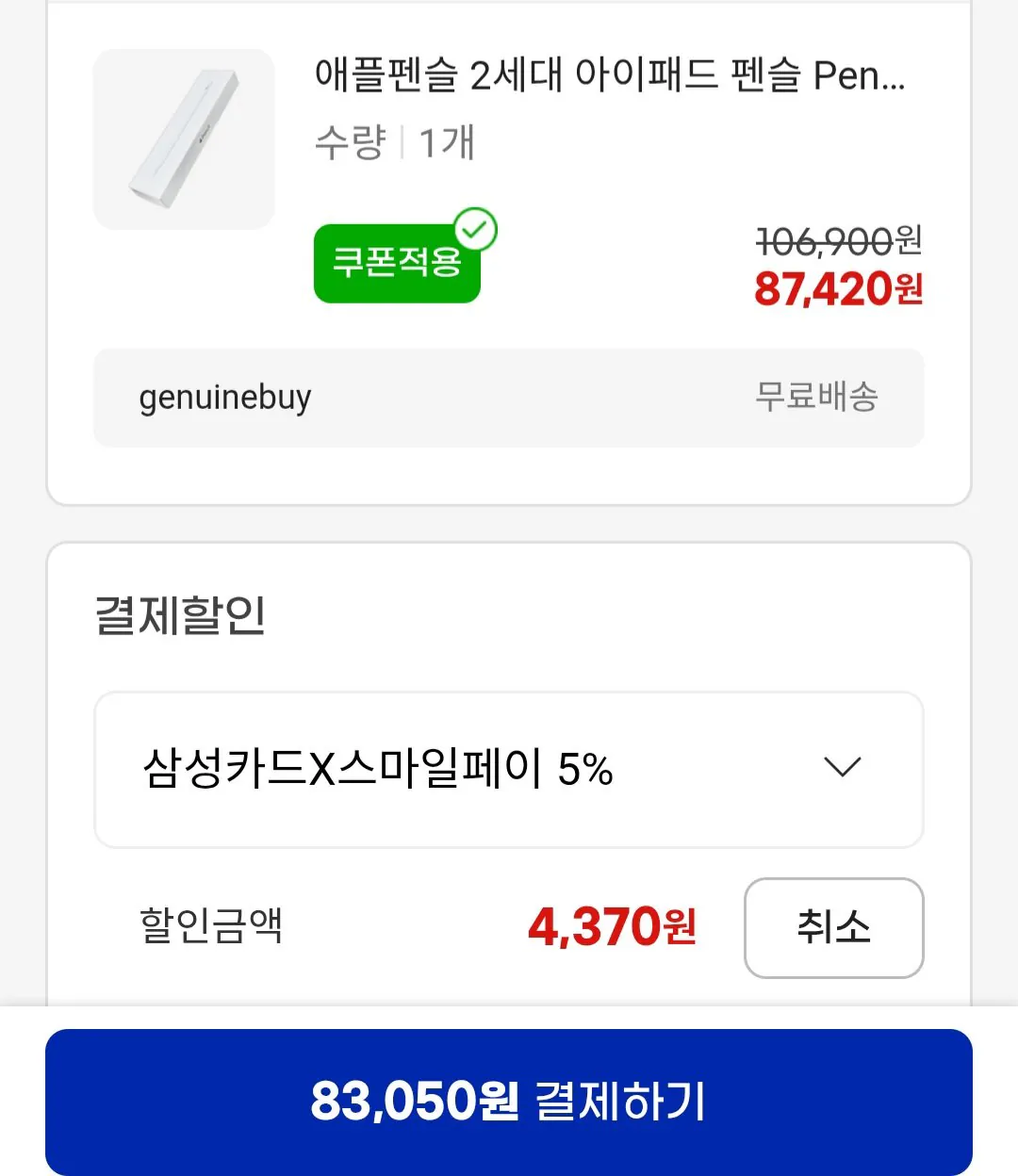 1000005836.jpg [지마켓] 애플펜슬 2세대 아이패드 펜슬 Pencil 2nd MU8F2AM/A 미개봉 정품 (삼카83,050원) (무료)