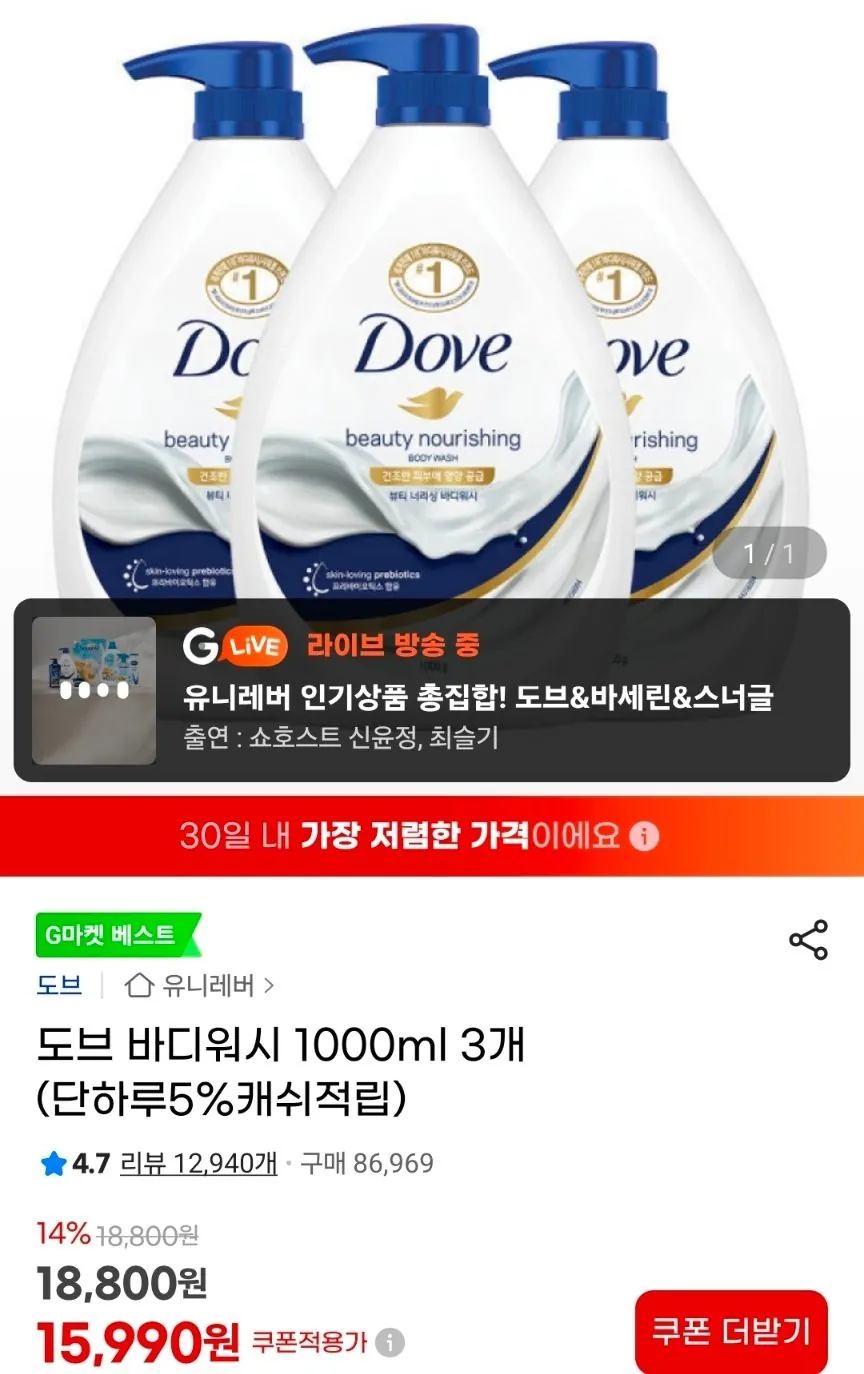 1000095257.jpg [지마켓] 도브 바디워시 1000ml 3개 (5%캐쉬적립) (15,990원) (무료)