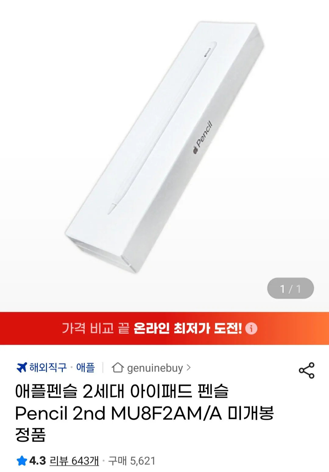 1000005832.jpg [지마켓] 애플펜슬 2세대 아이패드 펜슬 Pencil 2nd MU8F2AM/A 미개봉 정품 (삼카83,050원) (무료)