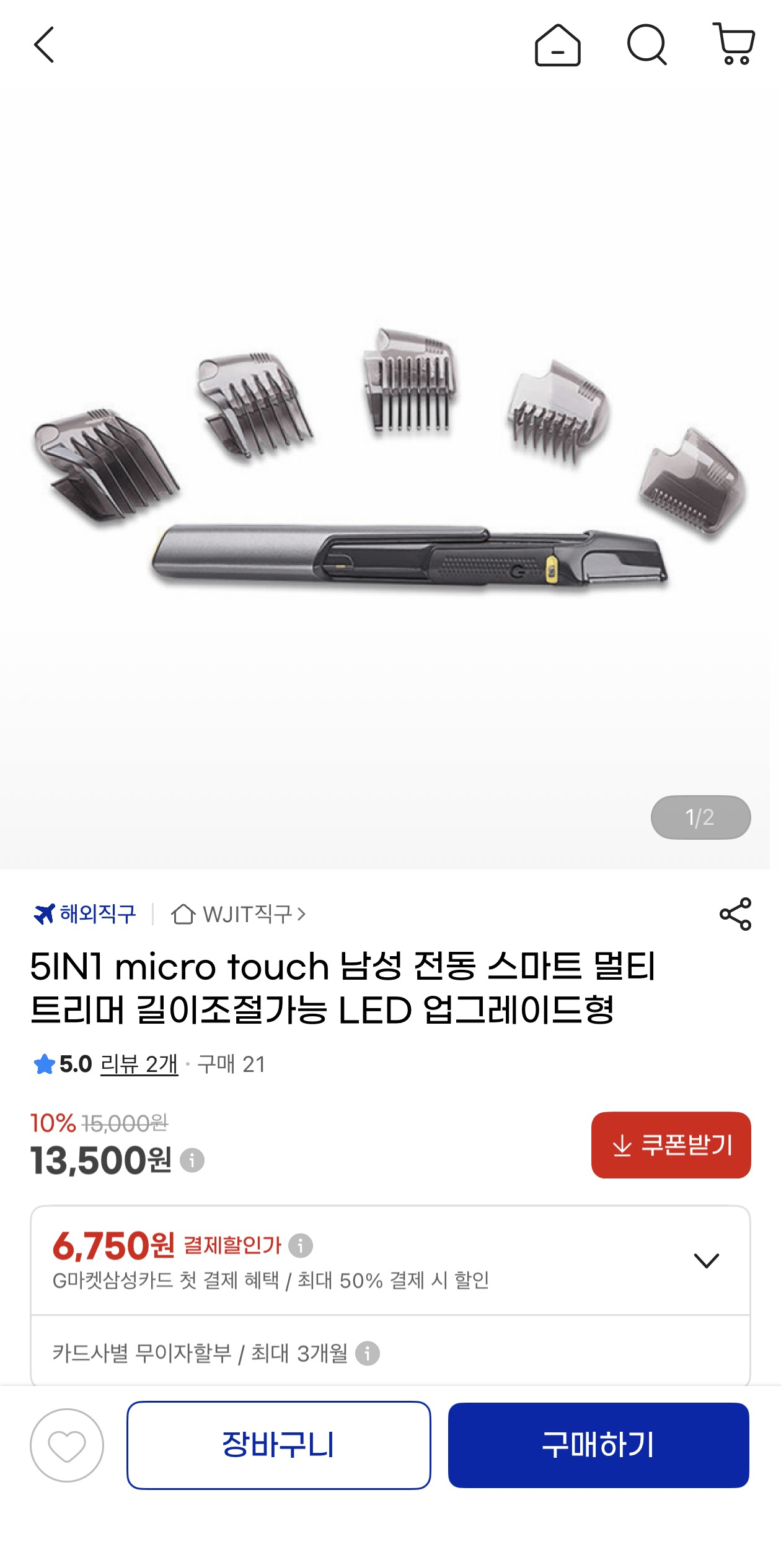 image.png [지마켓] 5in1 제모기 남성용 바디 트리머 (13,500원) (무배)