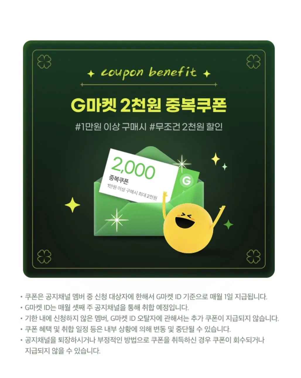 IMG_1054.jpeg [지마켓] 1만원 이상 2천원 중복쿠폰(인스타계정필수) (0원) (무료)