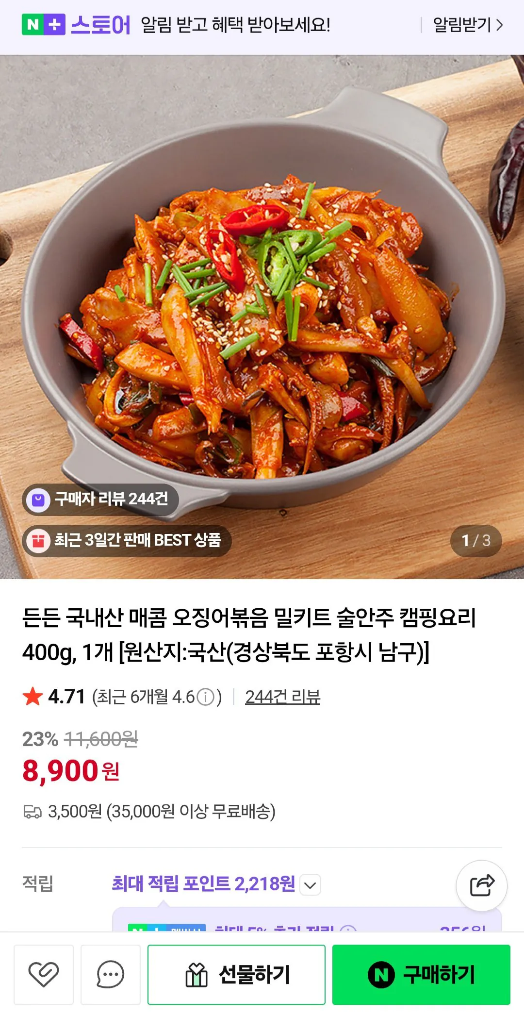 1000000087.jpg [Naver] Món xào cay nội địa Mực 400g (6.900 won) (3.500 won)