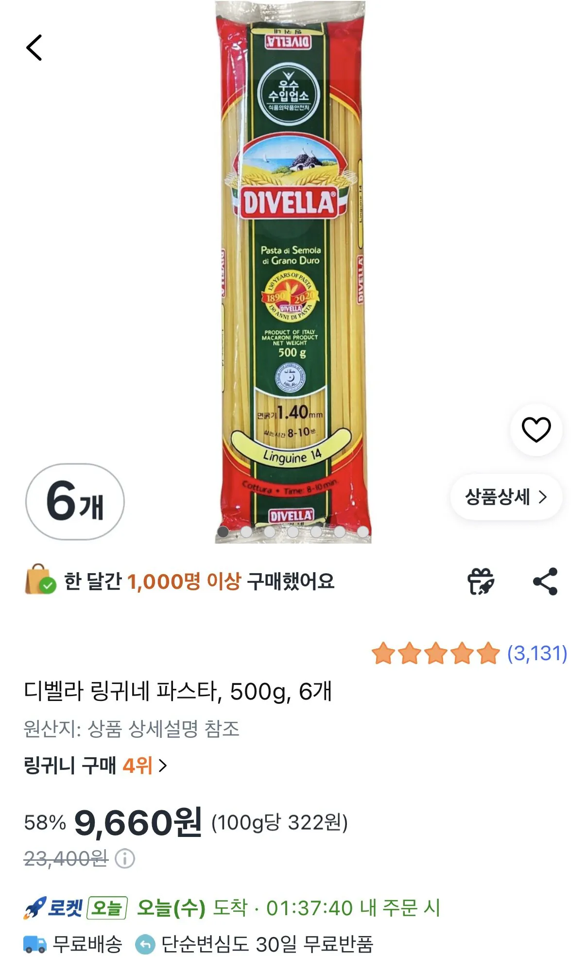1774401756963.jpg [쿠팡] 디벨라 링귀네 파스타 500g 6개 (9,660원) (와우무료)