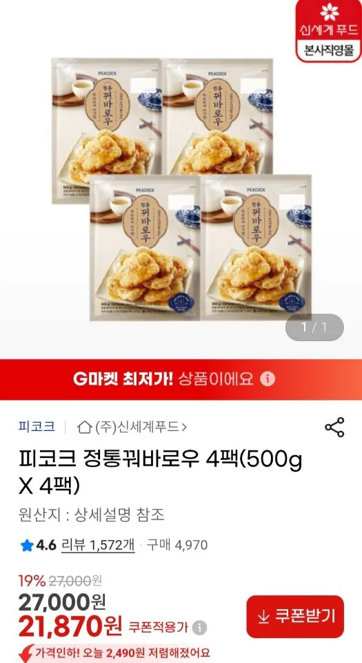 116.jpg [지마켓] 피코크 정통꿔바로우 500g x 4팩 (21,870원) (무료)