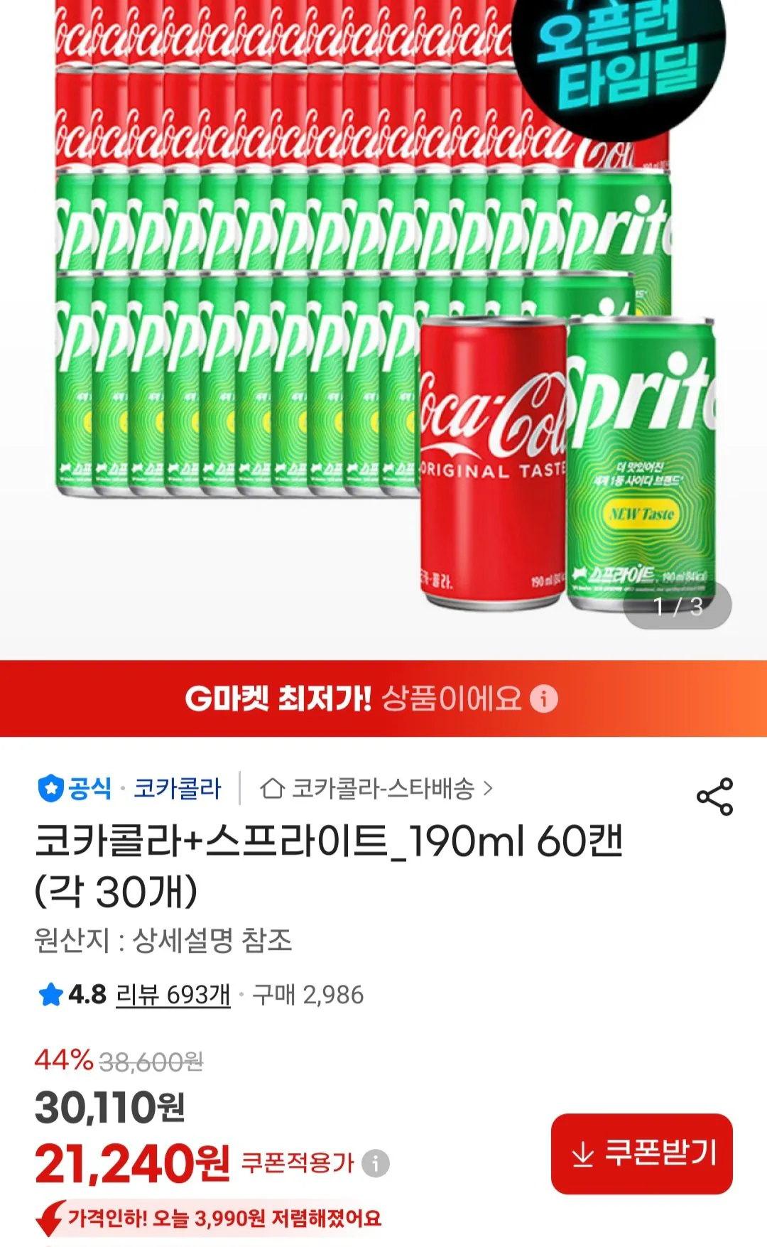 [지마켓] 코카콜라+스프라이트_190ml 60캔 (각 30개) (21,240원) (무료)