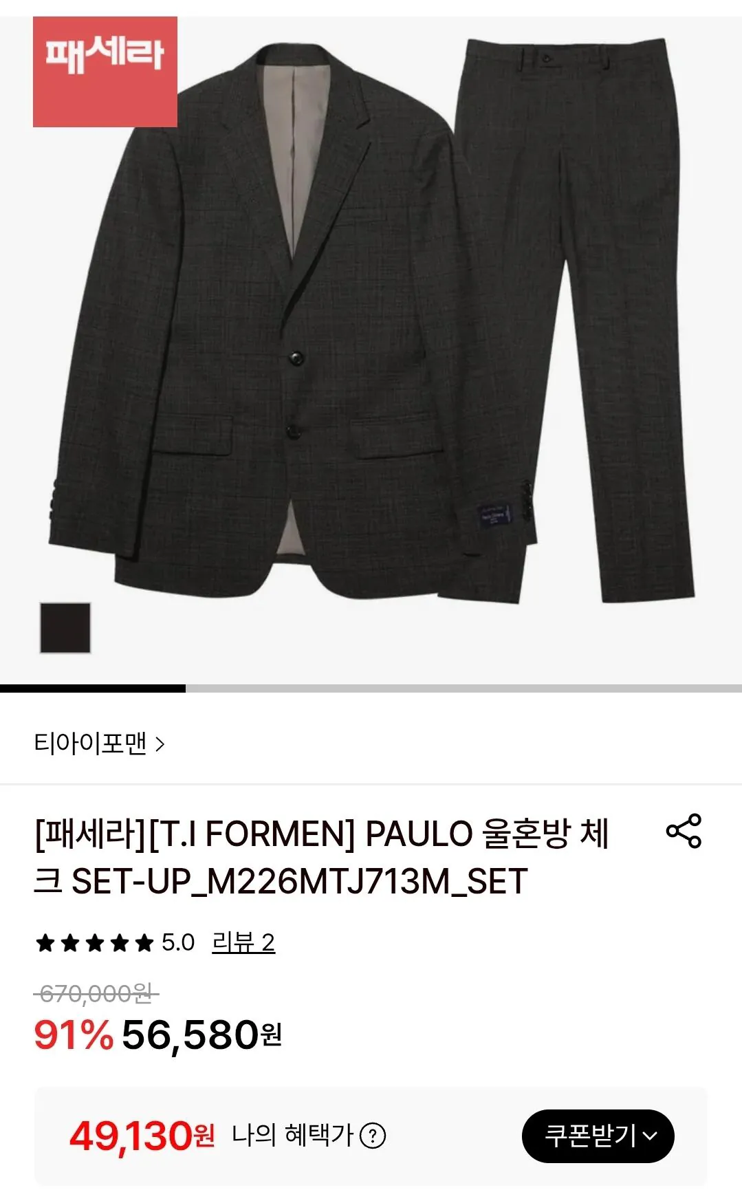 [롯데온] 티아이포맨 정장 셋업 세트 (49,130원) (무료)