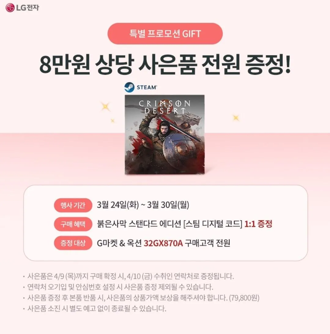 Screenshot_20260325_201753_G.jpg [G Market] Màn hình chơi game OLED LG Electronics 32GX790A UHD (1.450.140 won) (Miễn phí)