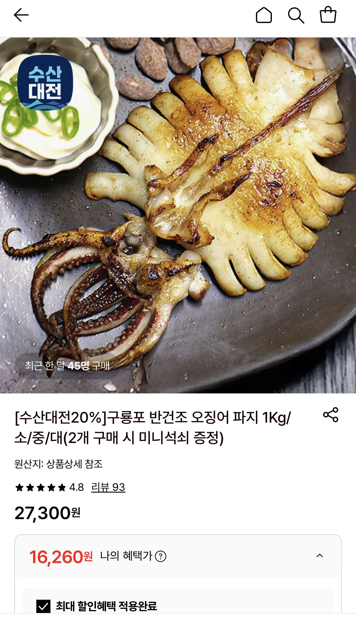 image.png [Lotte On] Mực bán khô Guryongpo 10 miếng 700g (16.260 won) (miễn phí vận chuyển)