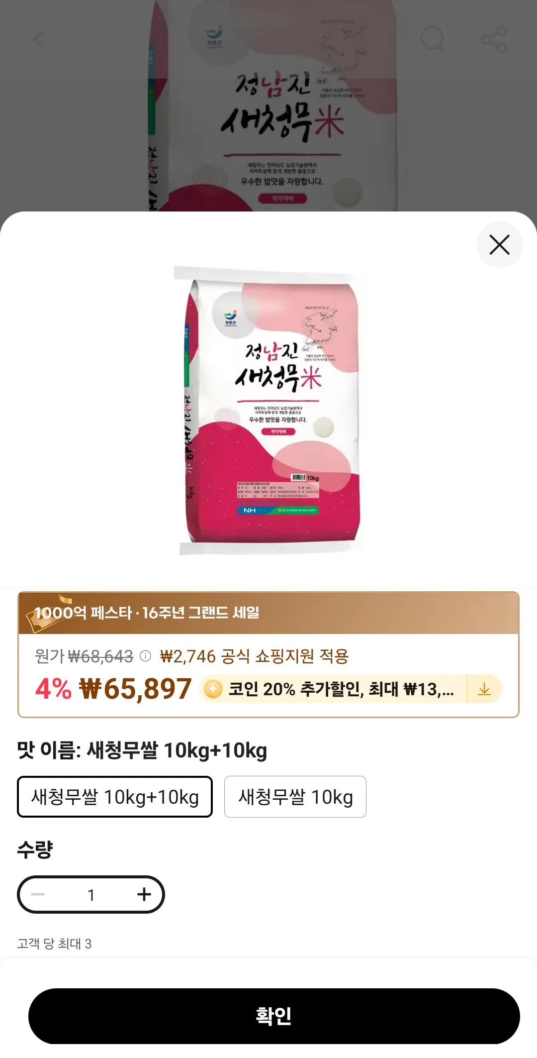 20260325_073619718.jpg [알리] 2025년 정남진 농협 새청무쌀 10kg 상 등급 단일품종 당일도정 (22,844원) (무료)