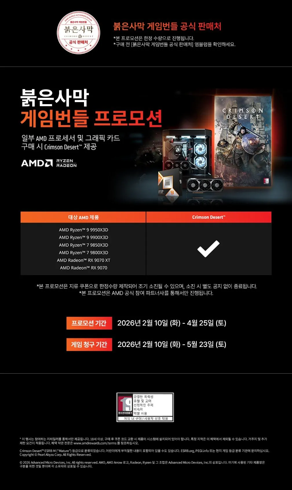 1. AMD CPU - 붉은사막 게임번들 접수처_수정.jpg [하이마트] 9800x3d 5070ti 완본체 (299만9,810원) (무료배송)