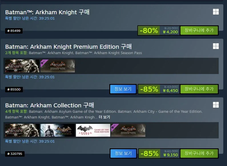 [Steam] Bộ sưu tập Batman Arkham Giảm giá 85% (9.150 KRW) (Miễn phí)
