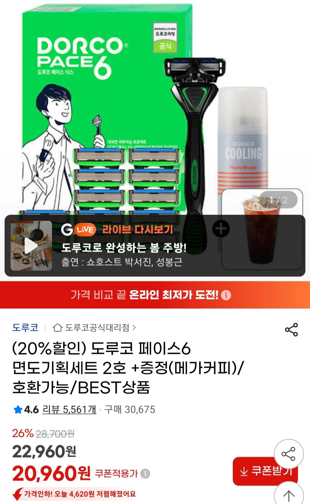 [G Market] Bộ cạo râu đặc biệt Dorco Face 6 số 2 + Cà phê Mega miễn phí (20.960 KRW) (Miễn phí)