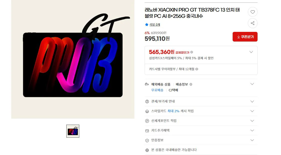 3c00cd1c.png.ren.jpg [지마켓] 레노버 XIAOXIN PRO GT TB378FC 13 인치 태블릿 (565,360원) (무료)