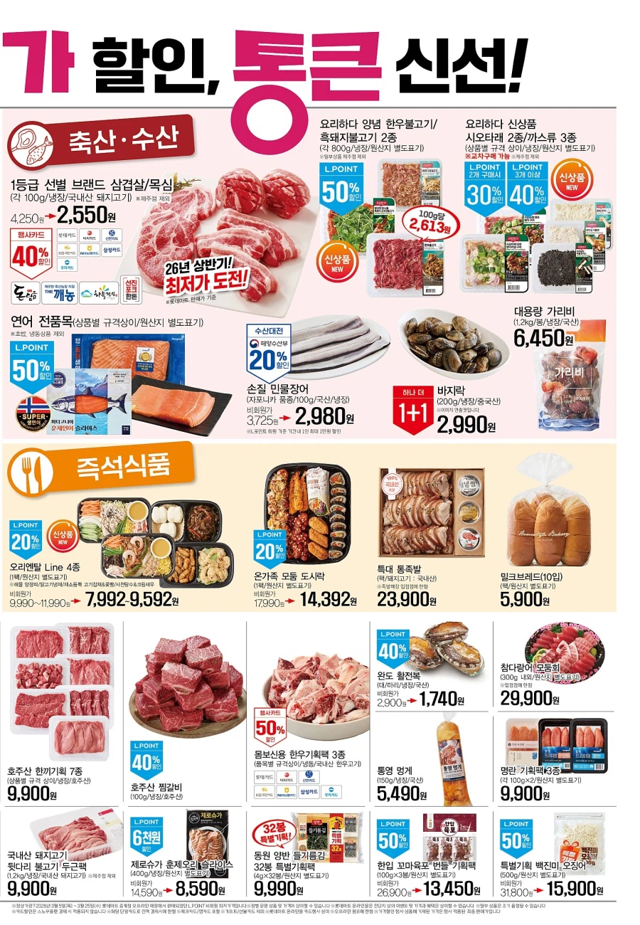 [대형마트] 홈플러스&롯데마트&이마트 이번주 전단행사 (3/26~4/1)_7.webp