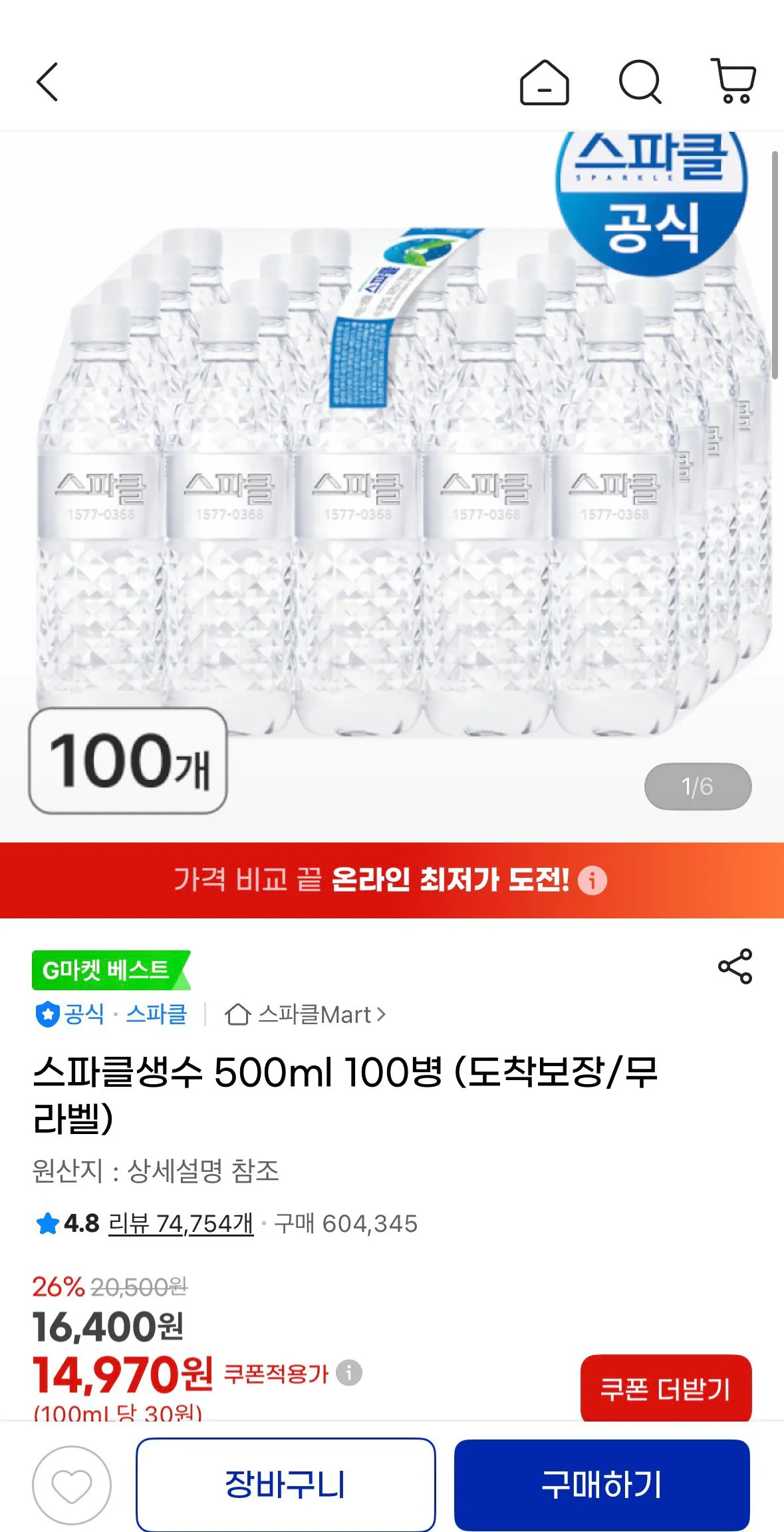 [지마켓] 스파클생수 500ml 100병 (14,970원) (무료)