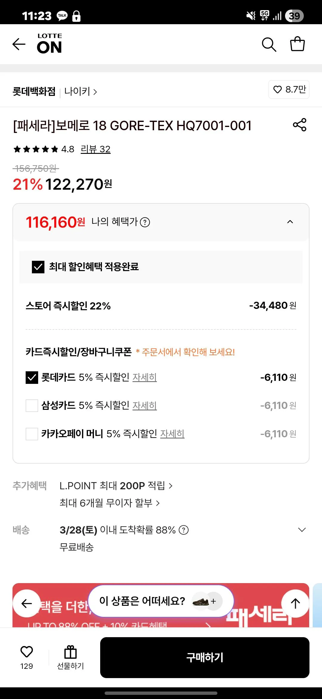 [Lotte On] [Pasera] Vomero 18 GORE-TEX HQ7001-001 (116.160 won) (Miễn phí)