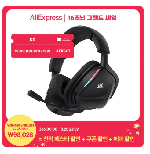 image.png [AliExpress] Tai nghe chơi game không dây Corsair VOID V2 RGB (KRW) 97.969) (Miễn phí)